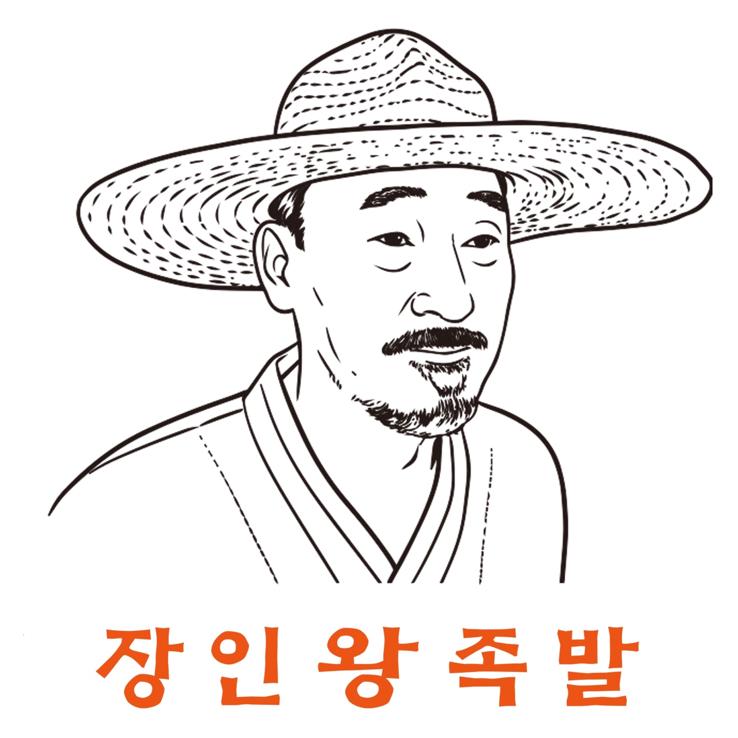 장인왕족발