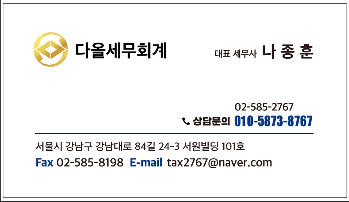 다올세무회계
