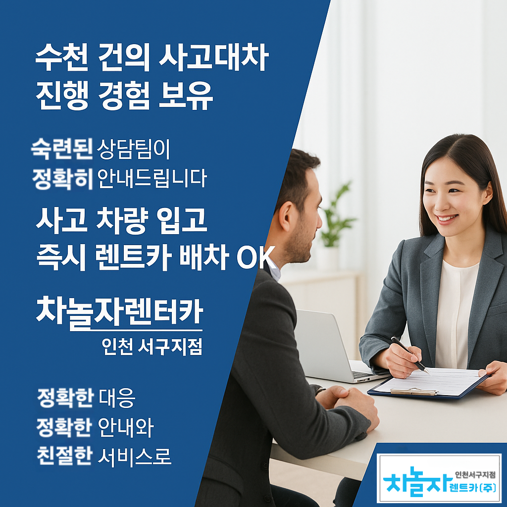 차놀자렌트카 인천서구지점