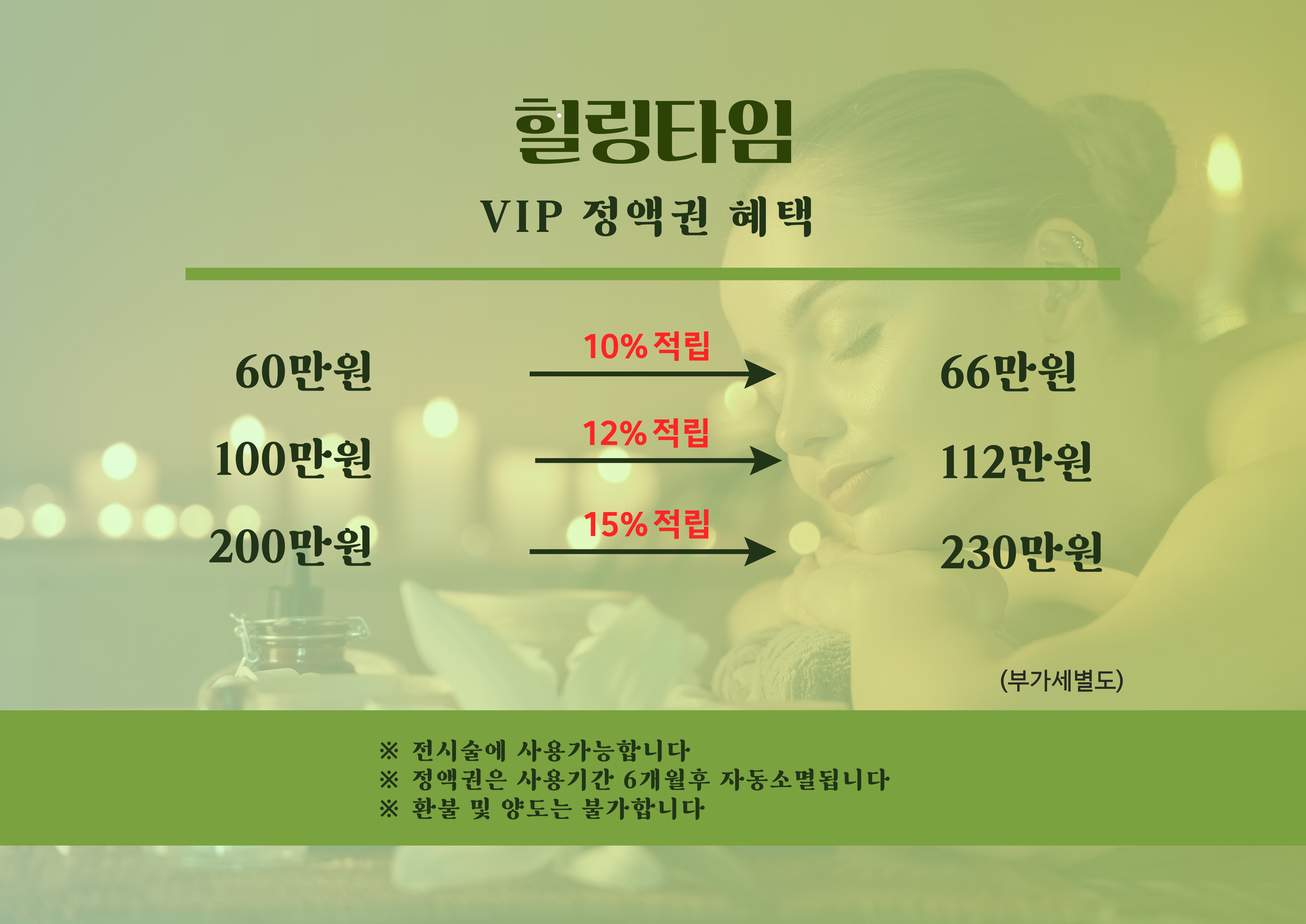 힐링타임마사지