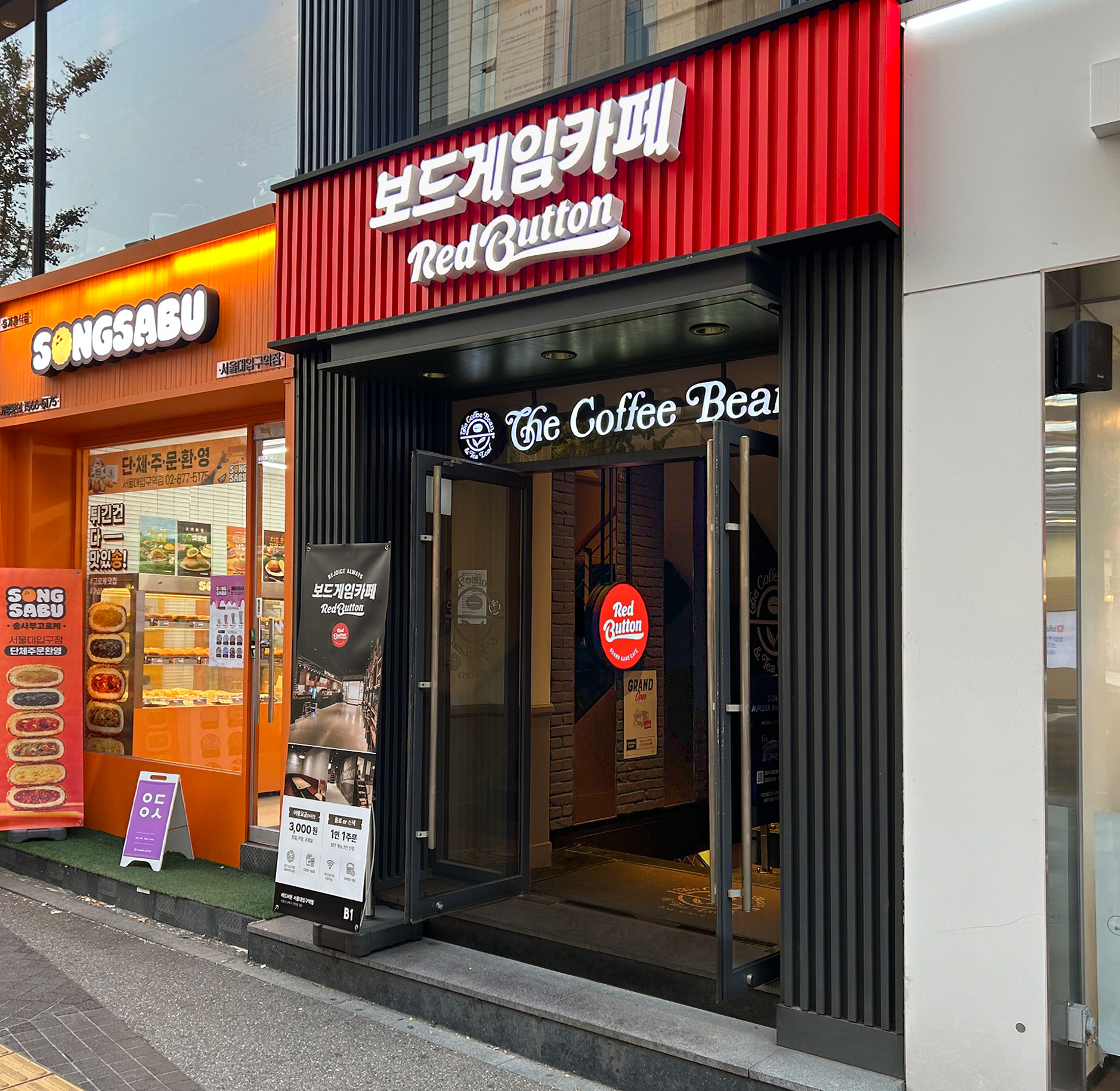 보드게임카페 레드버튼 서울대입구역점