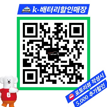 자동차배터리 출장교체 강서구밧데리할인매장