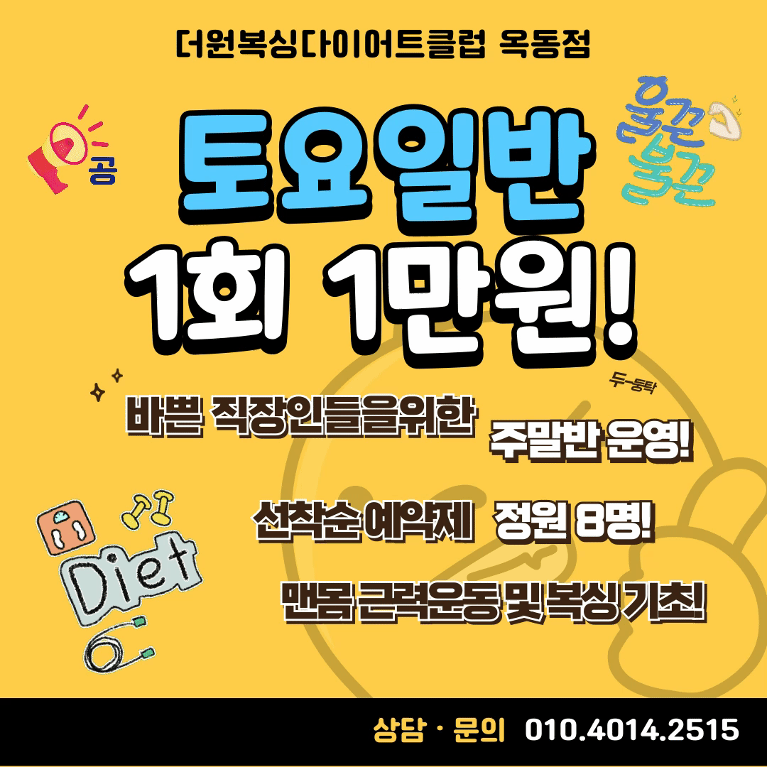 더원복싱다이어트클럽 옥동점