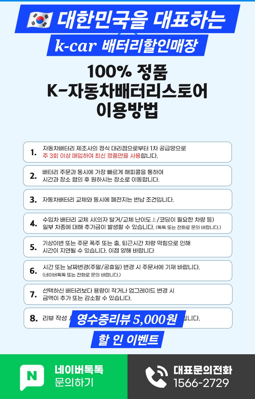 자동차배터리 출장교체 강서구밧데리할인매장