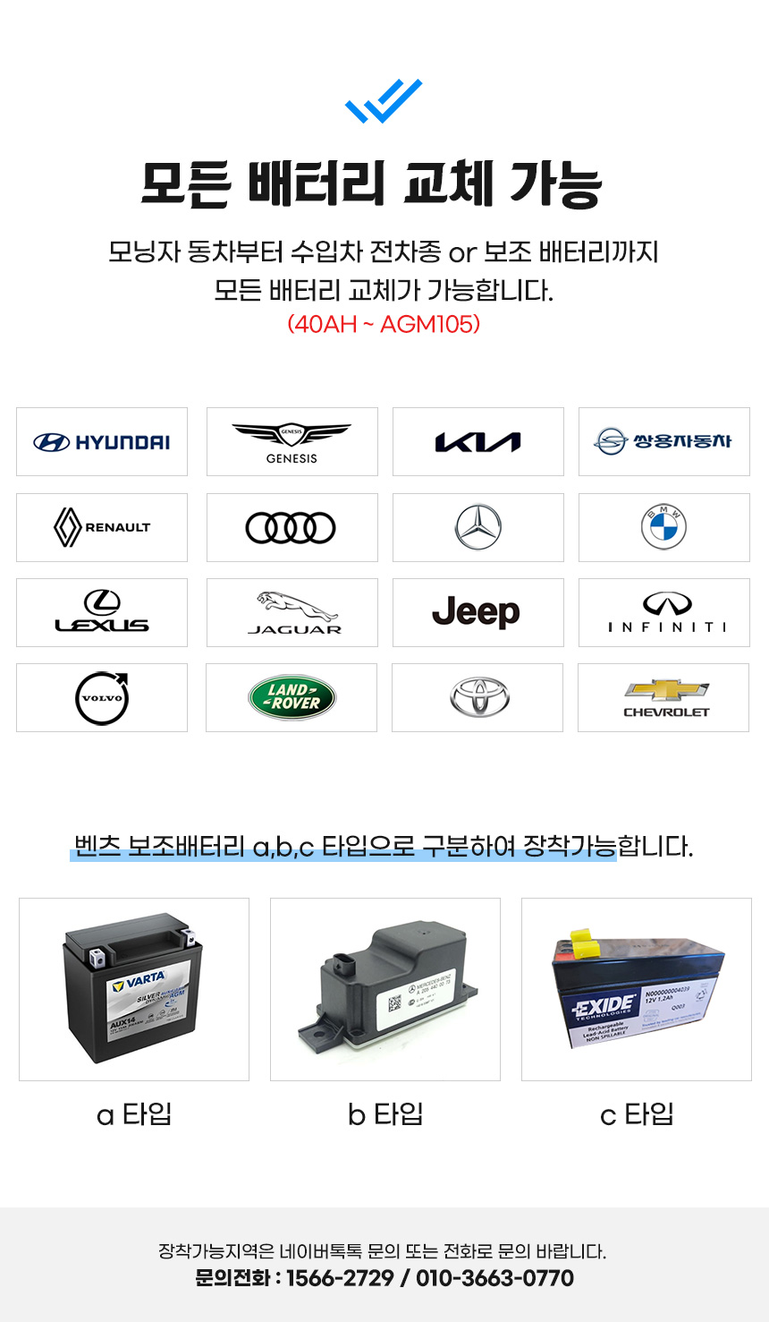 자동차배터리 출장교체 강서구밧데리할인매장