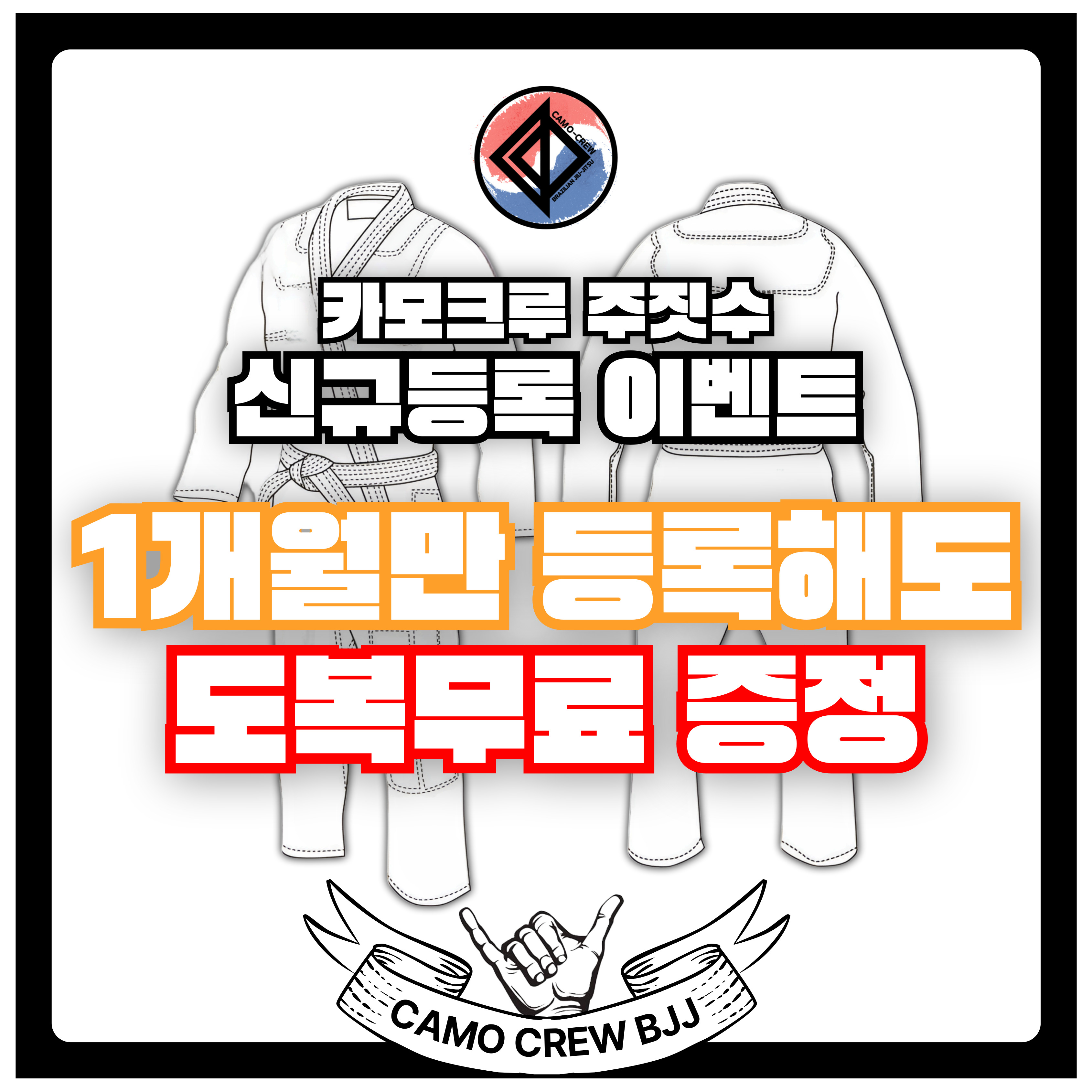 카모크루주짓수 거제본점
