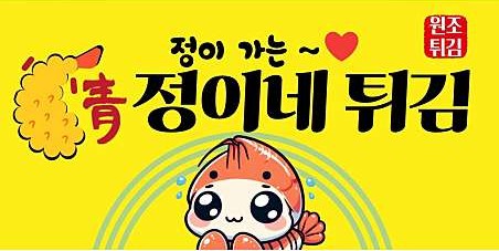 정이네 속초중앙시장점