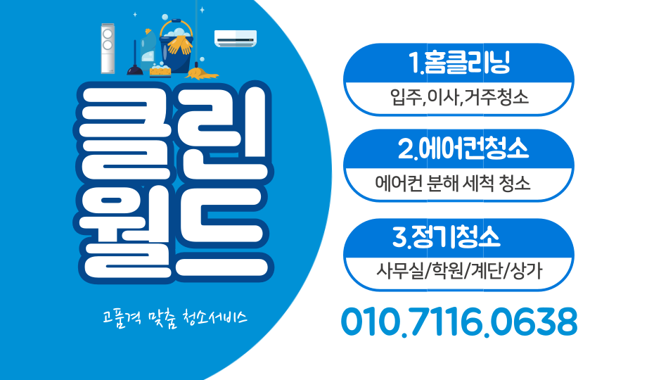 클린월드