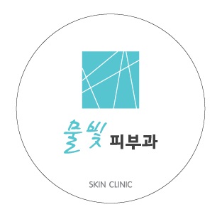 물빛피부과의원