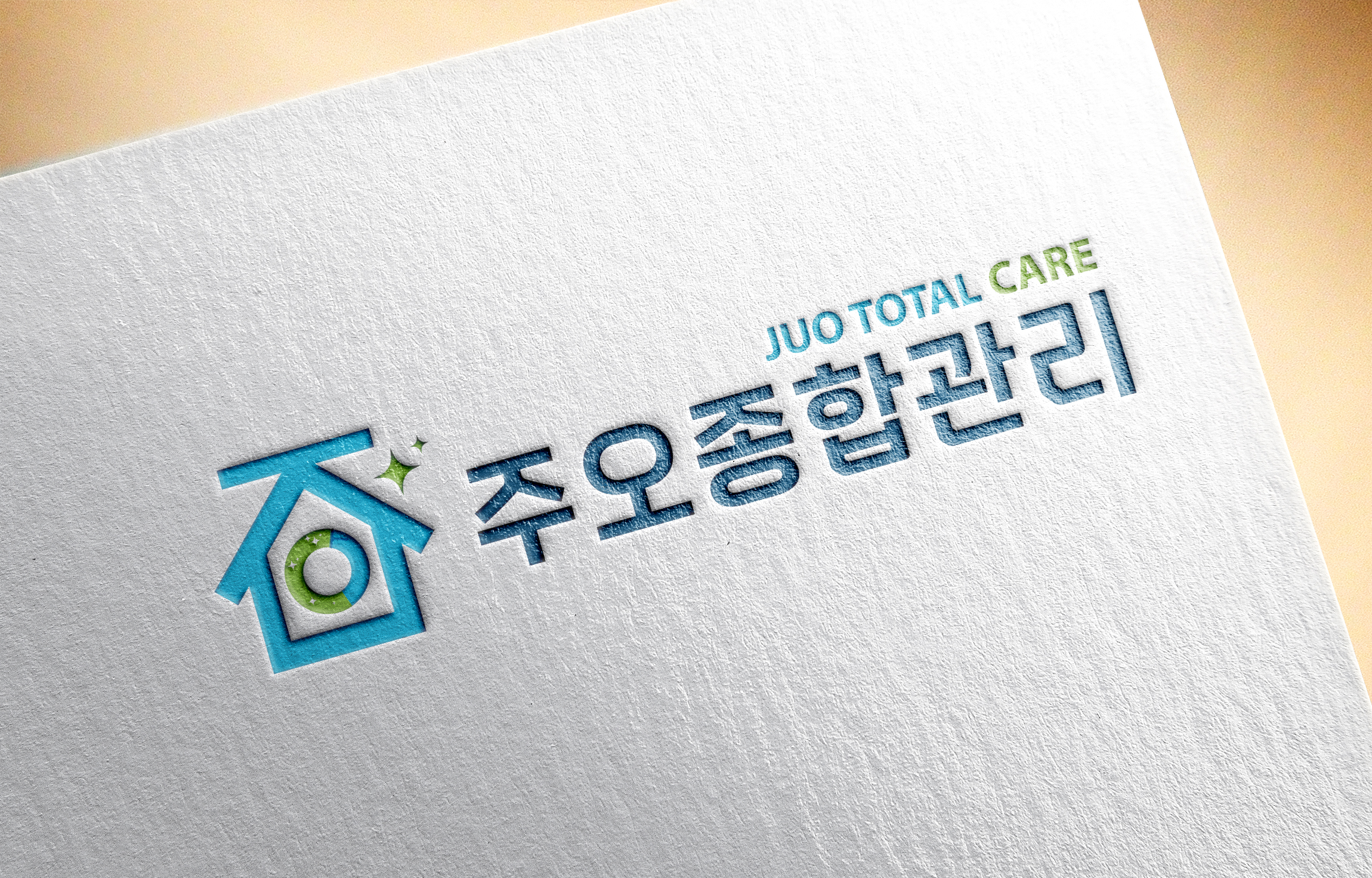 주오종합관리
