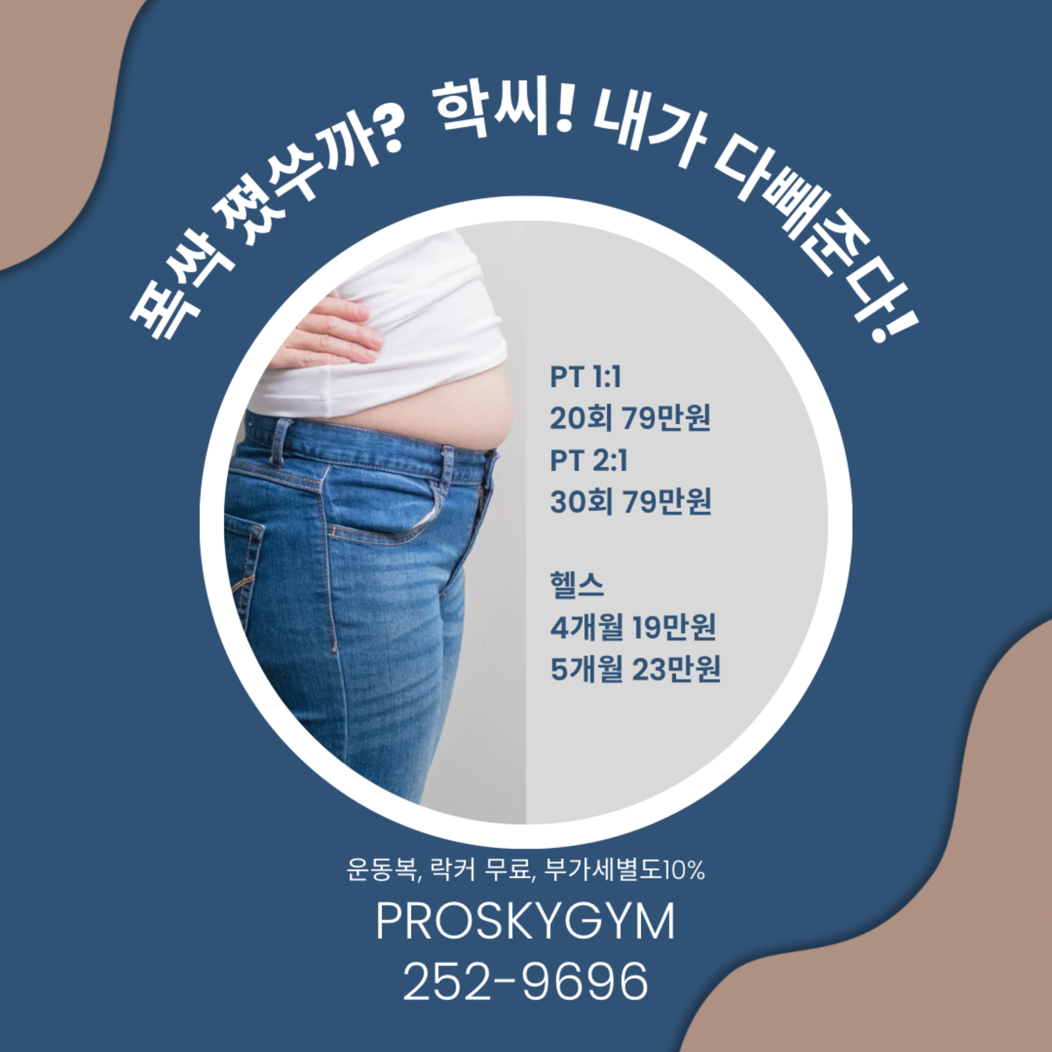 프로스카이짐