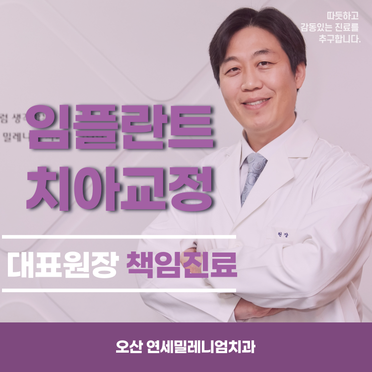 연세밀레니엄치과의원 오산점