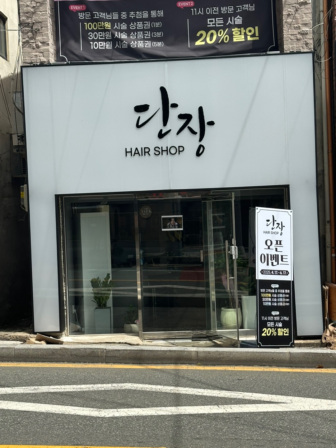 단장헤어