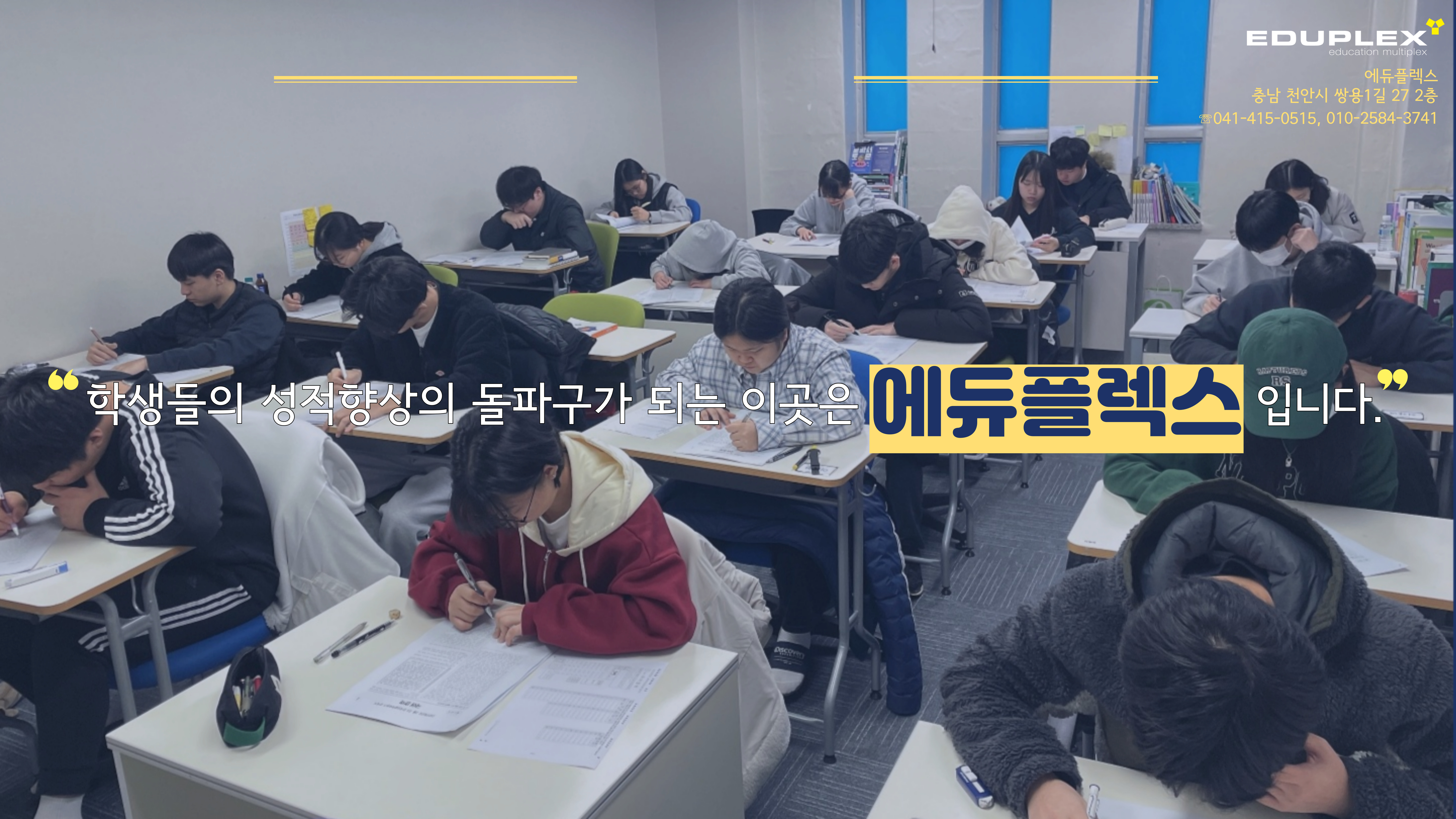 에듀플렉스 쌍용점 대표 이미지