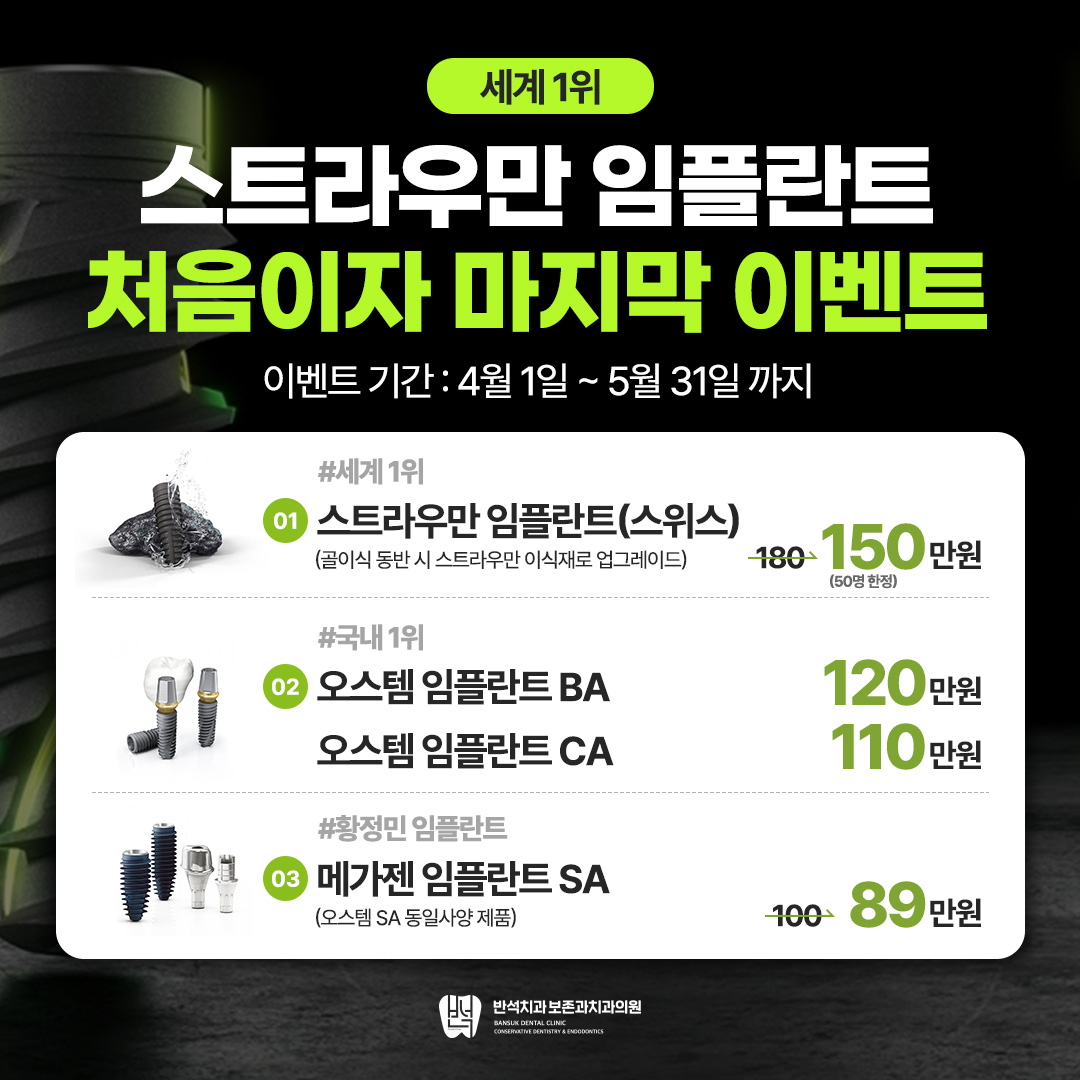 반석치과보존과치과의원 대표 이미지