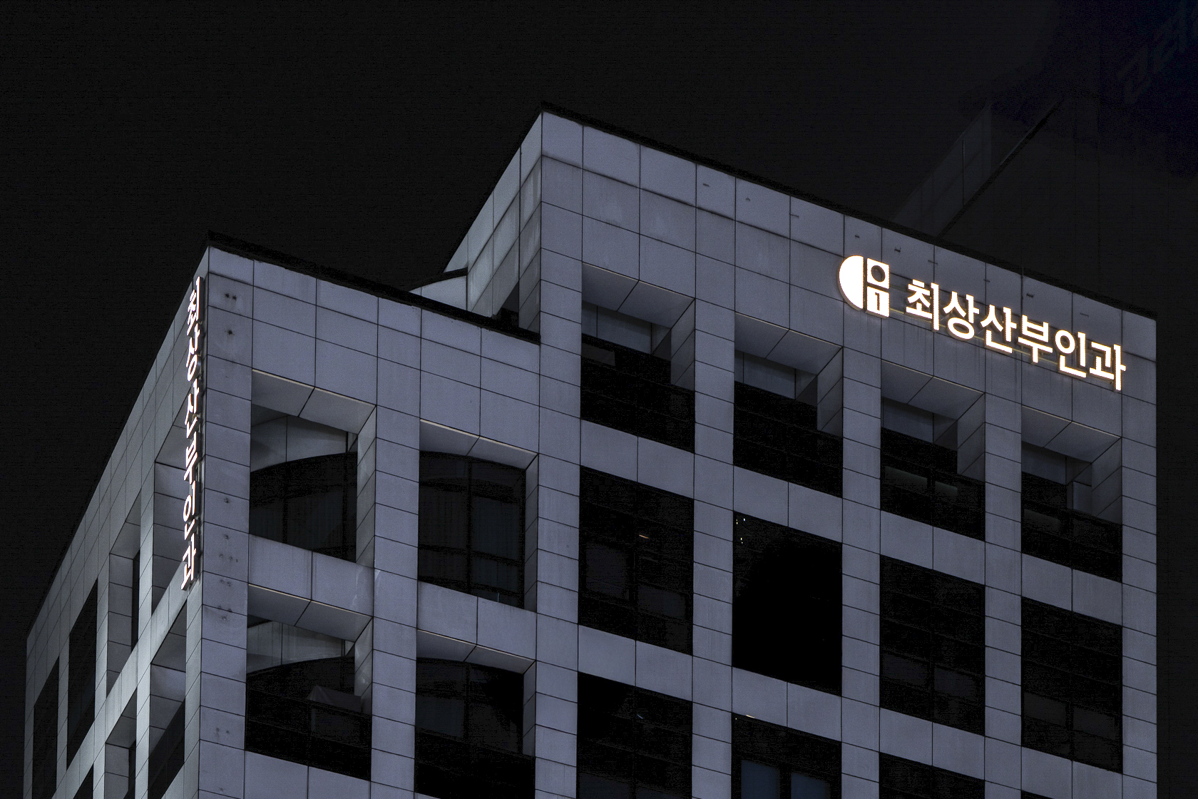 최상산부인과의원