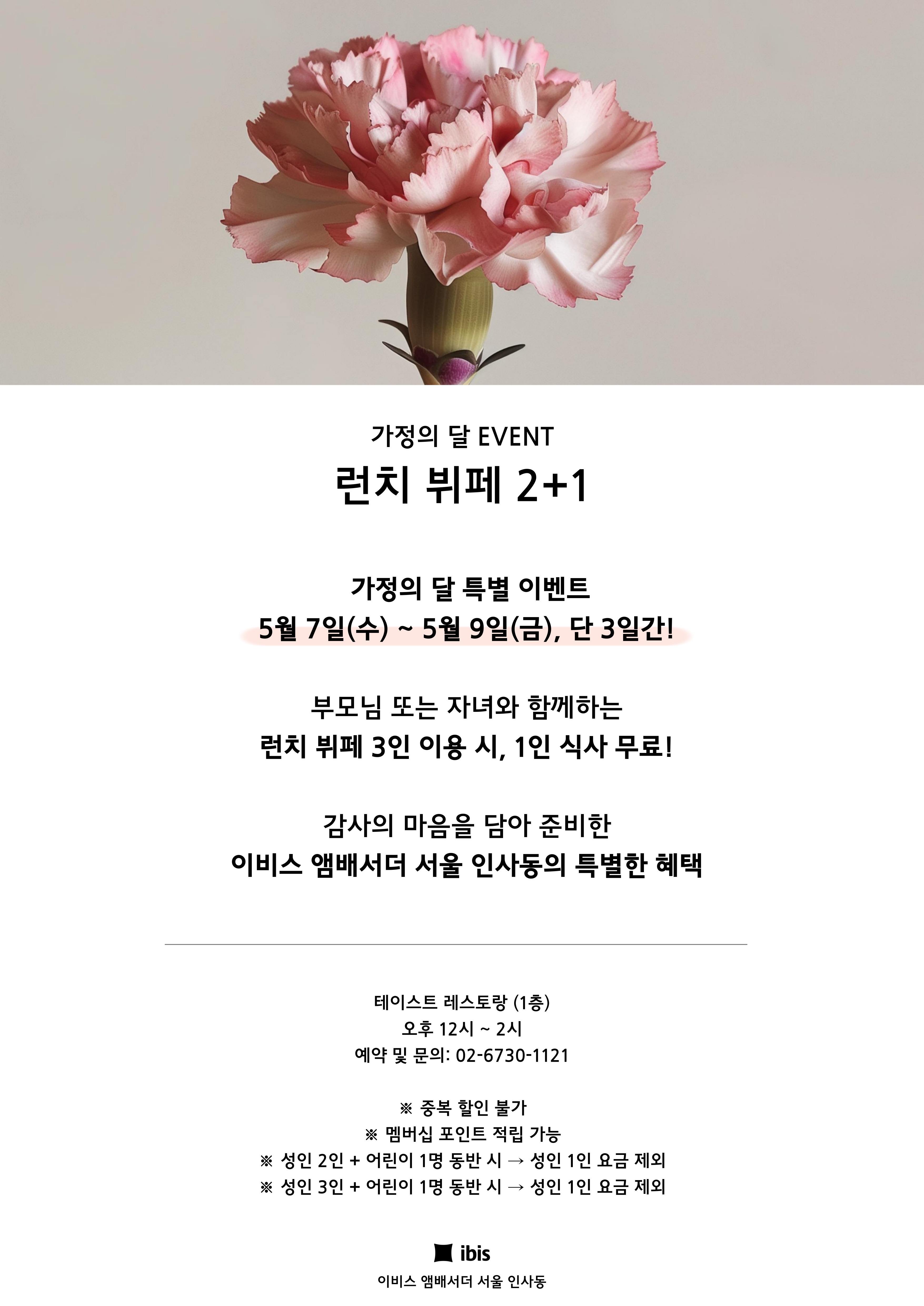 이비스 앰배서더 서울 인사동 테이스트