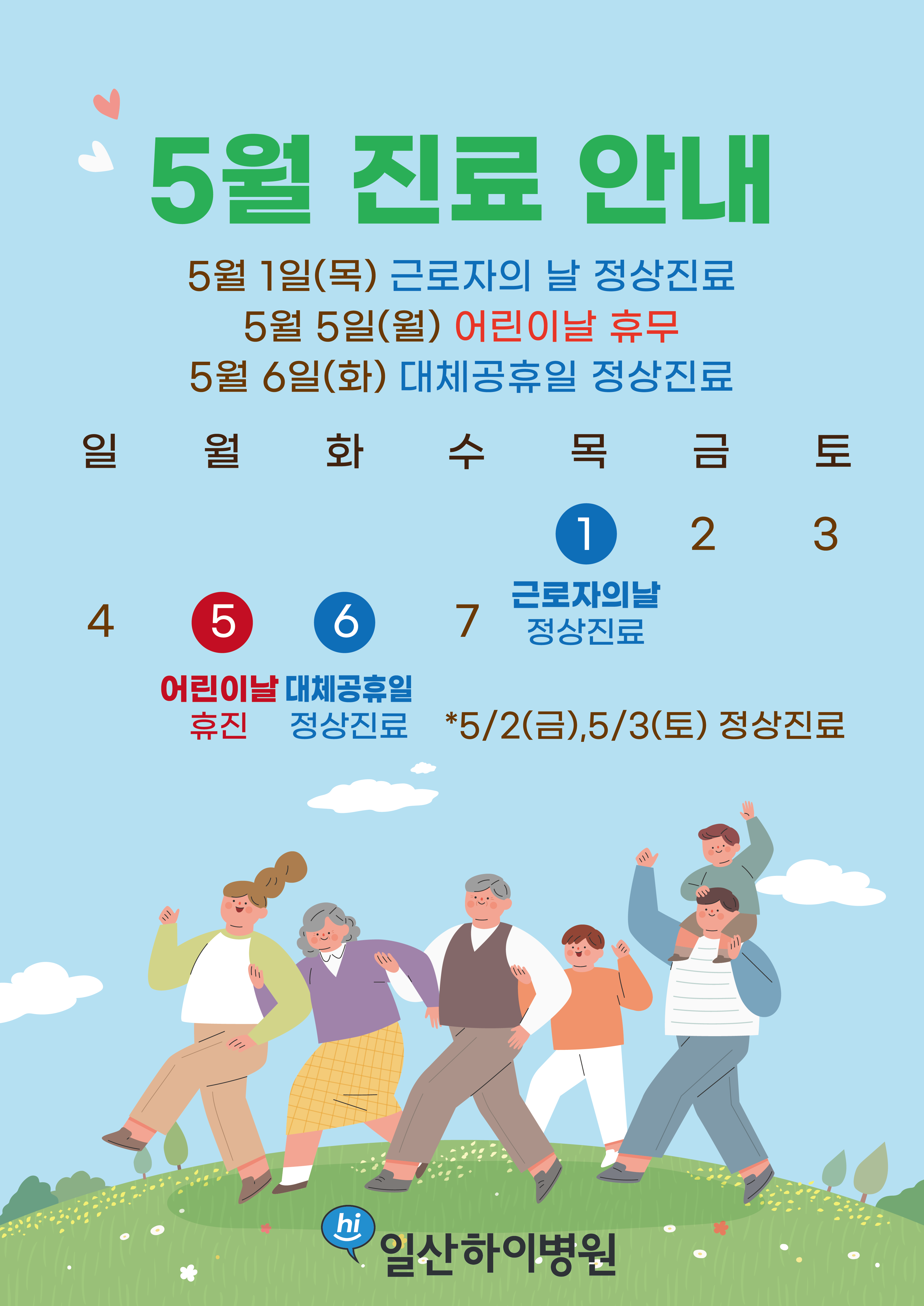 일산하이병원