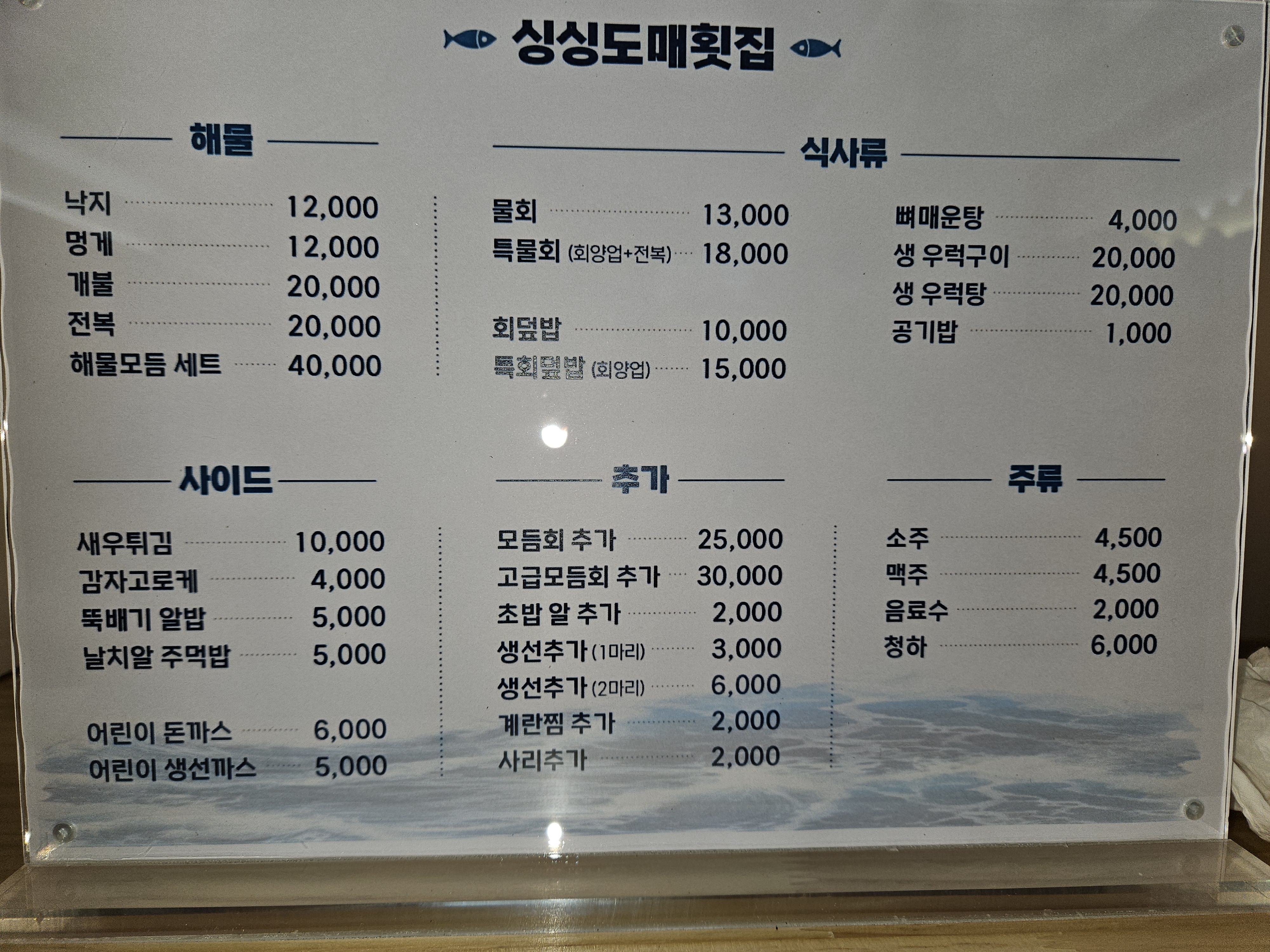 싱싱도매횟집 물금점