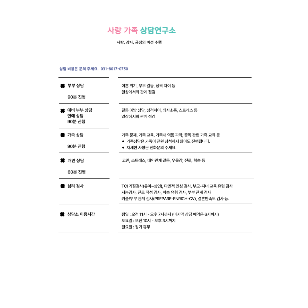 사랑가족상담연구소