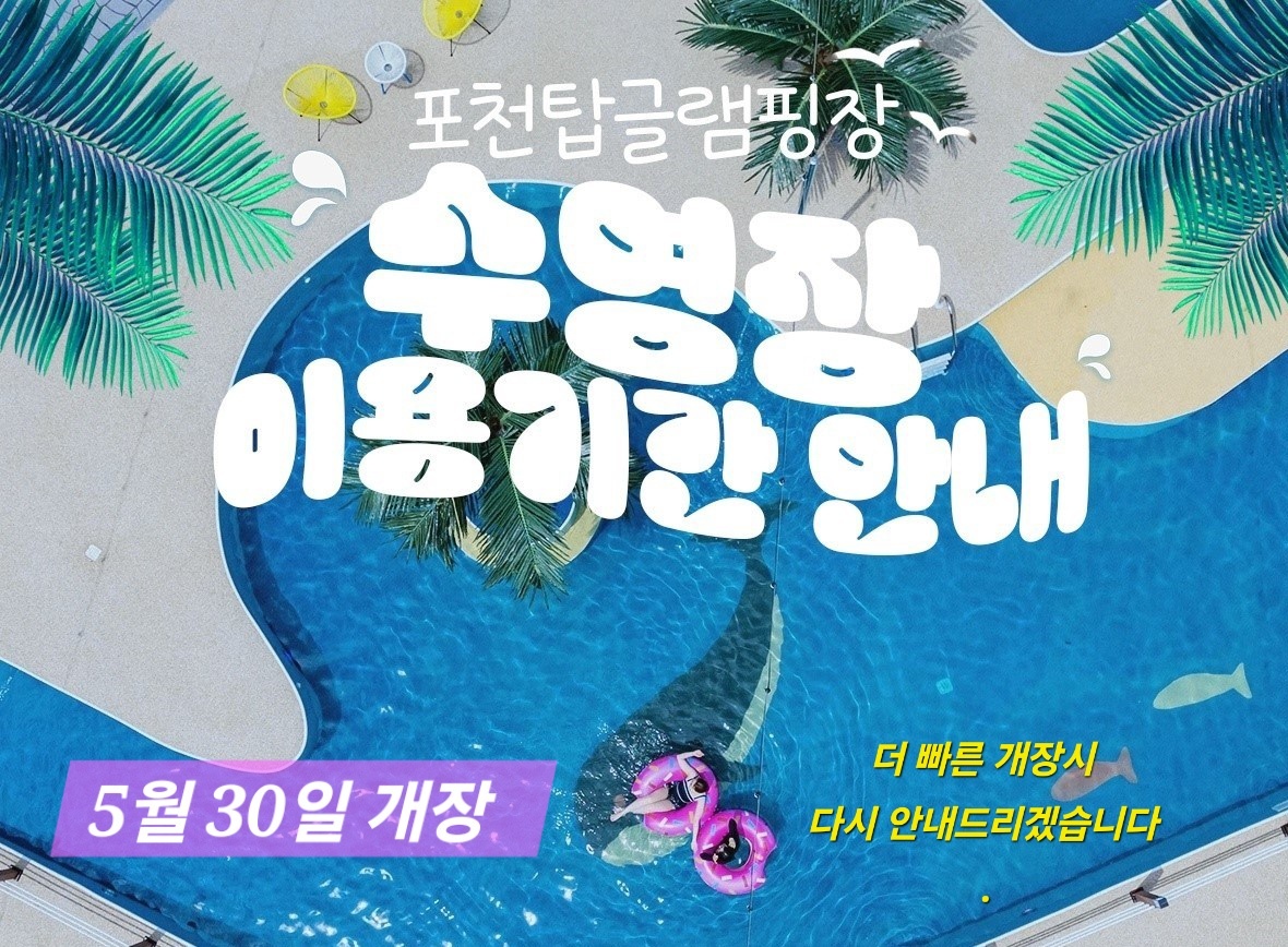 포천탑글램핑장