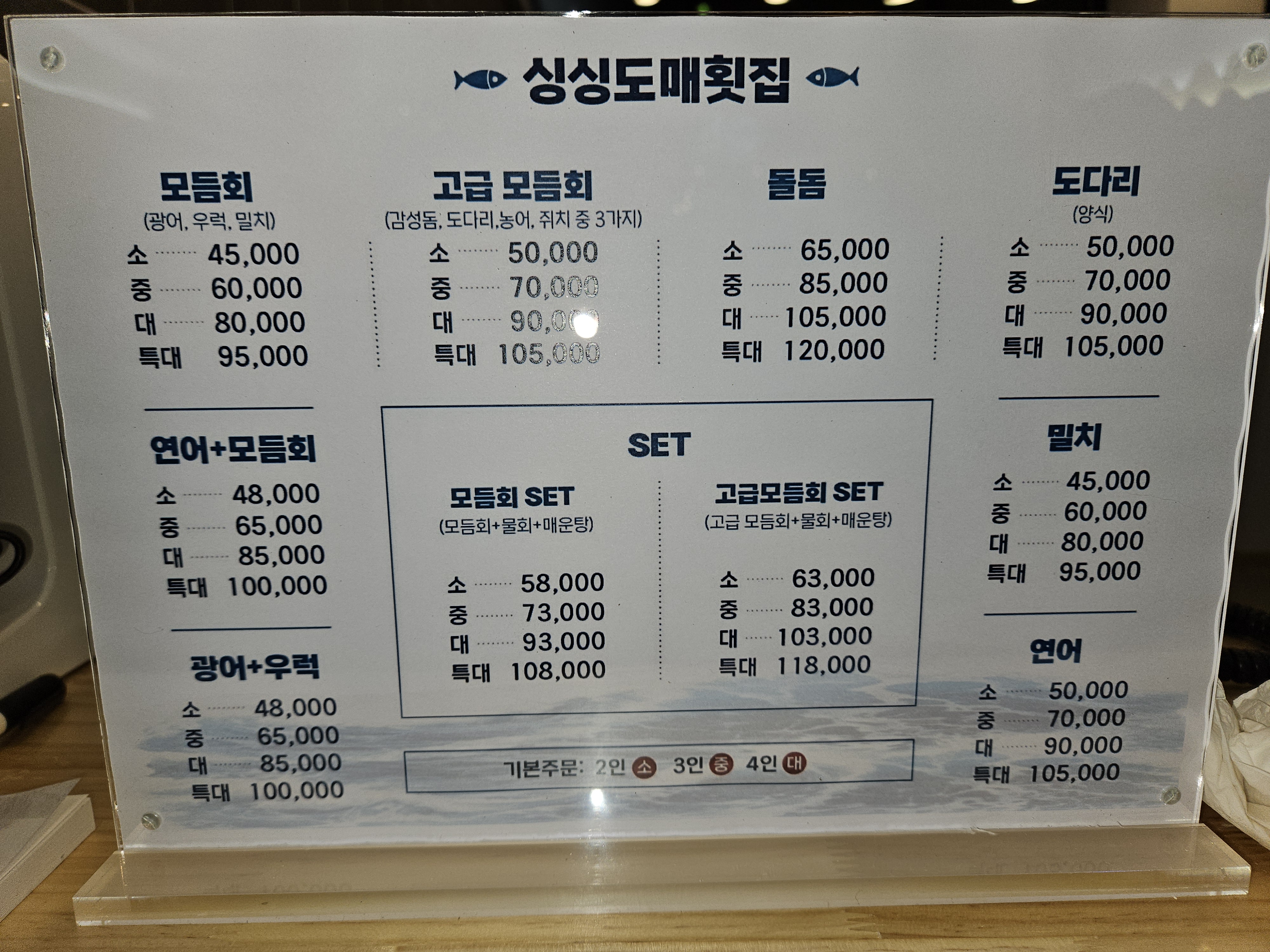 싱싱도매횟집 물금점