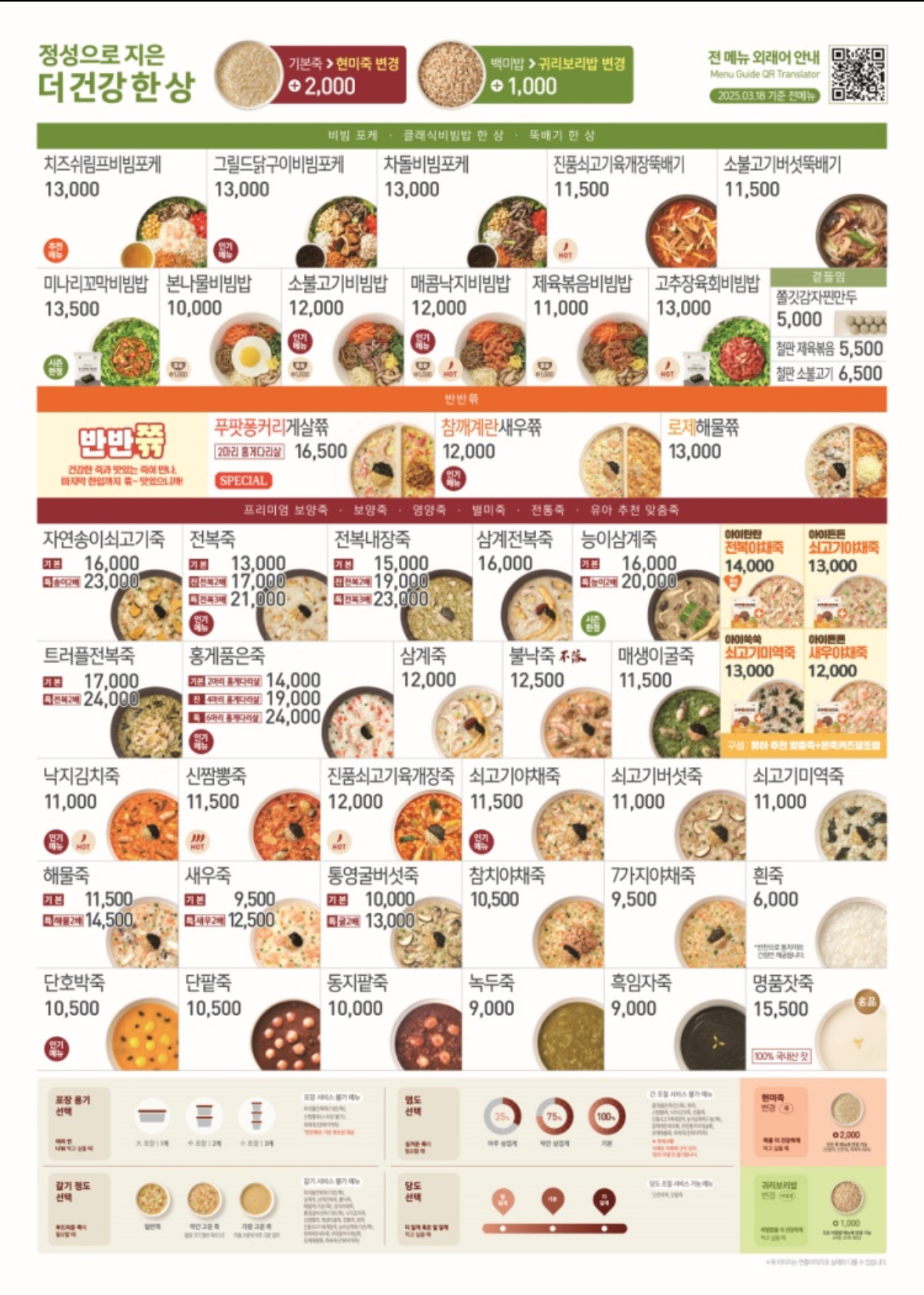 본죽&비빔밥 세종시청점