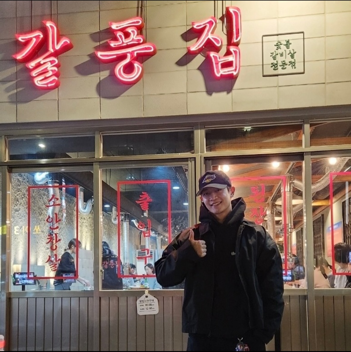 갈풍집 송도점
