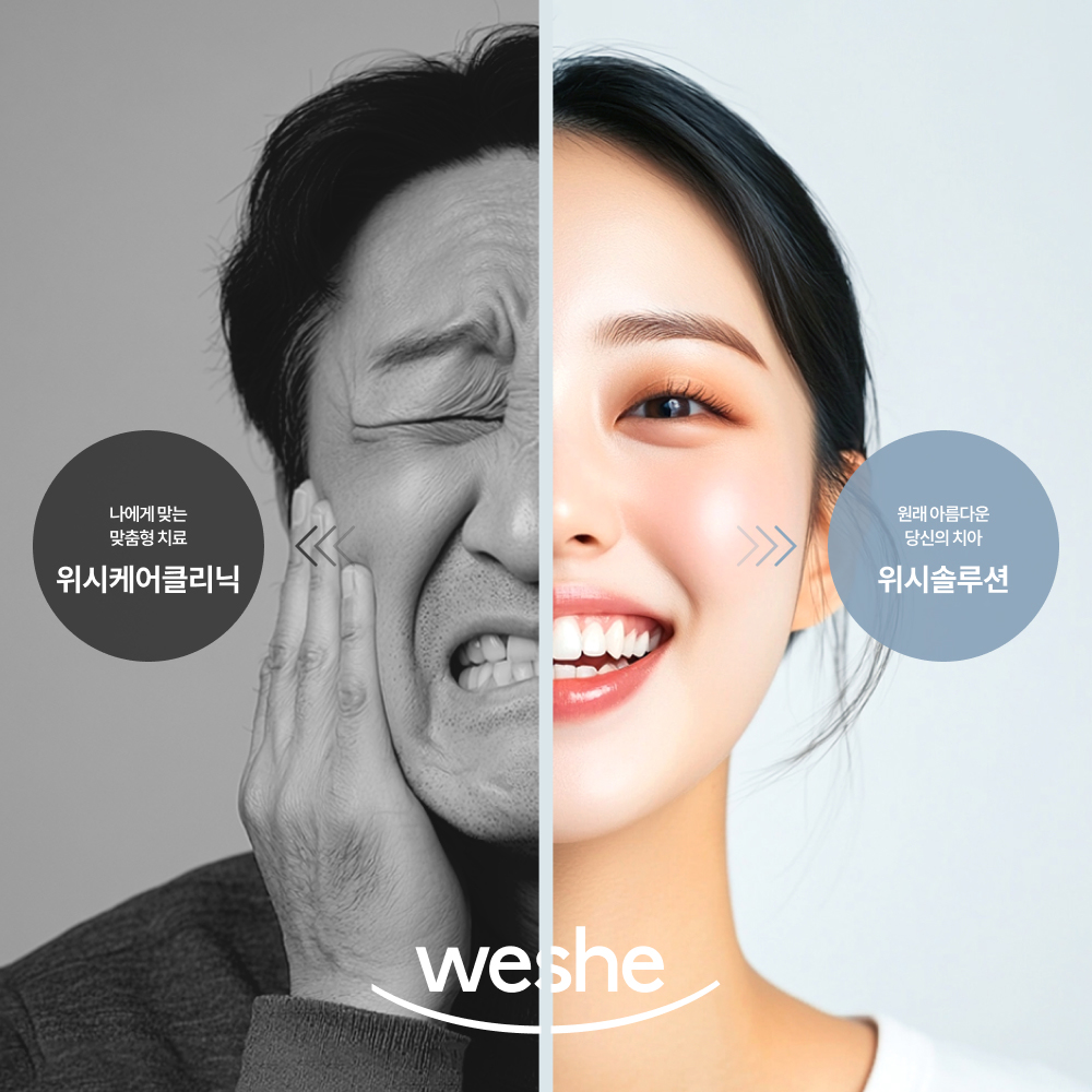연세위시치과의원 대표 이미지