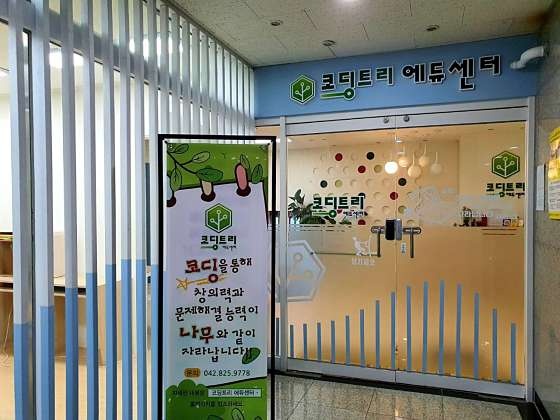 AI/SW 코딩트리에듀센터학원