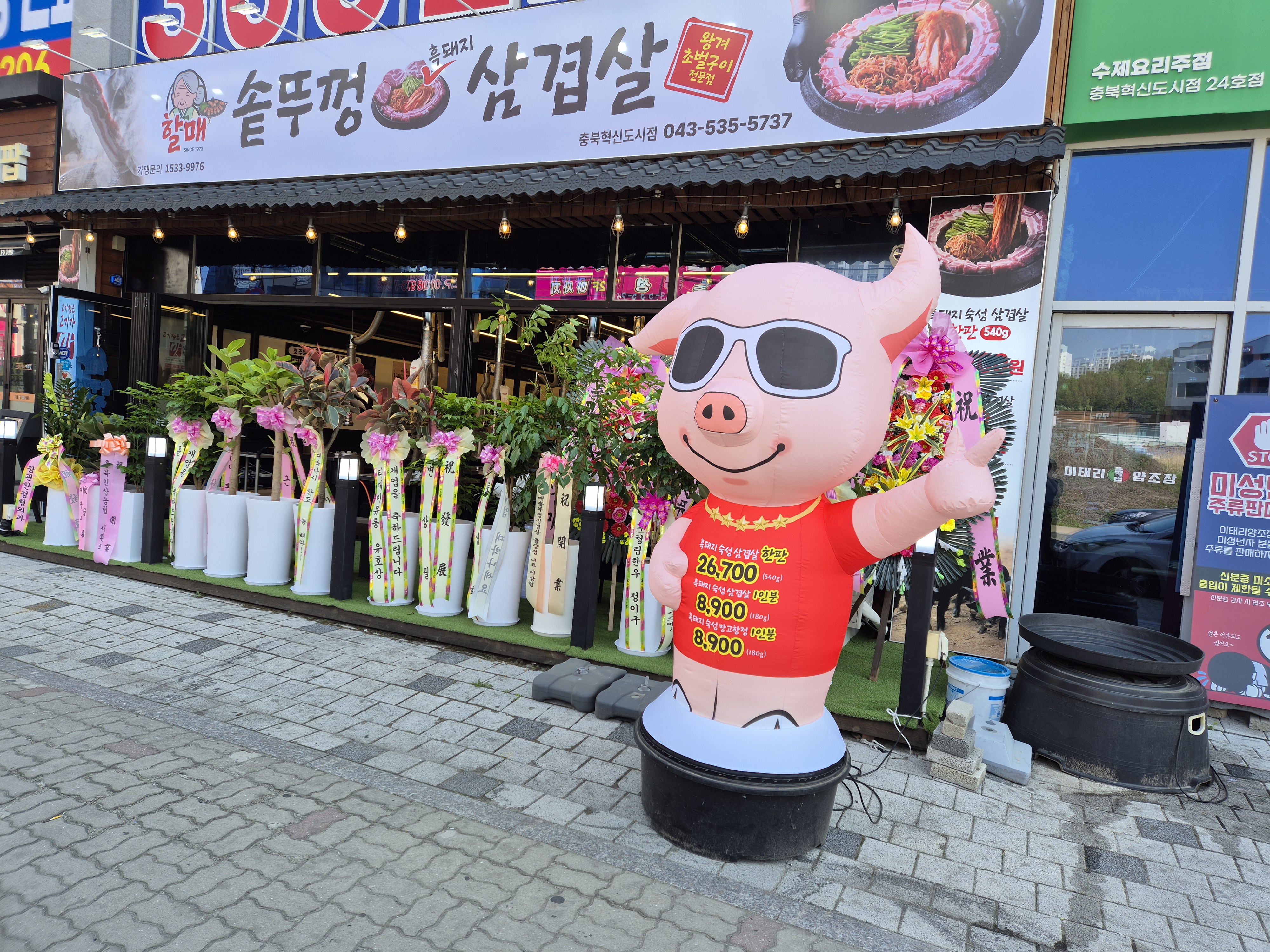 할매솥뚜껑삼겹살 충북혁신도시점