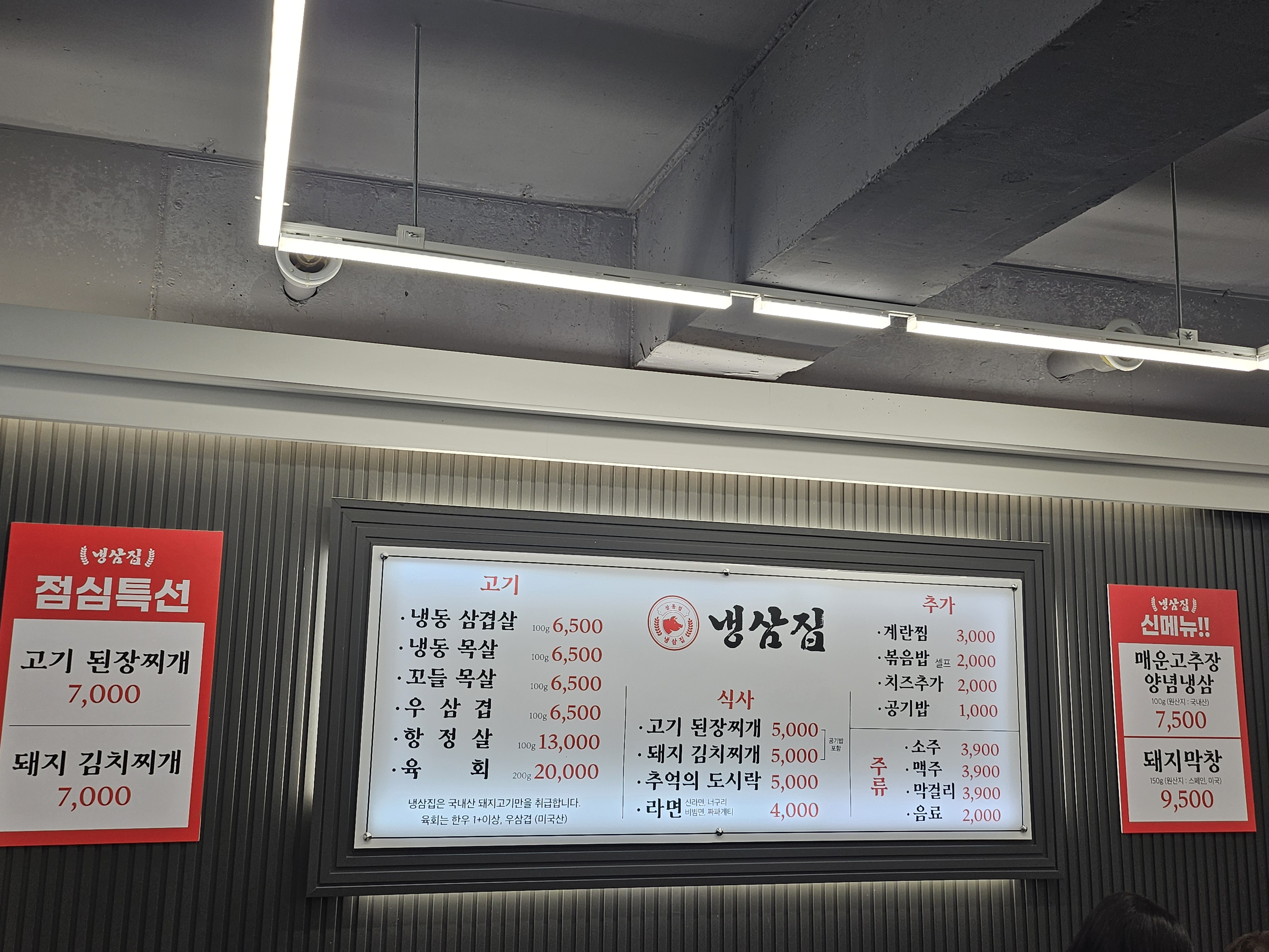 냉삼집 상동점