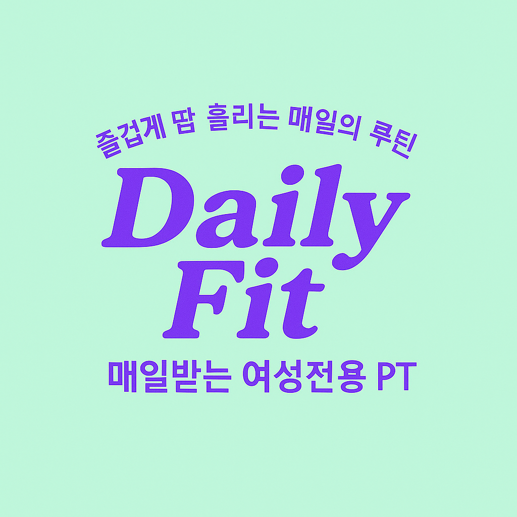 여성전용 헬스 PT 렉시짐