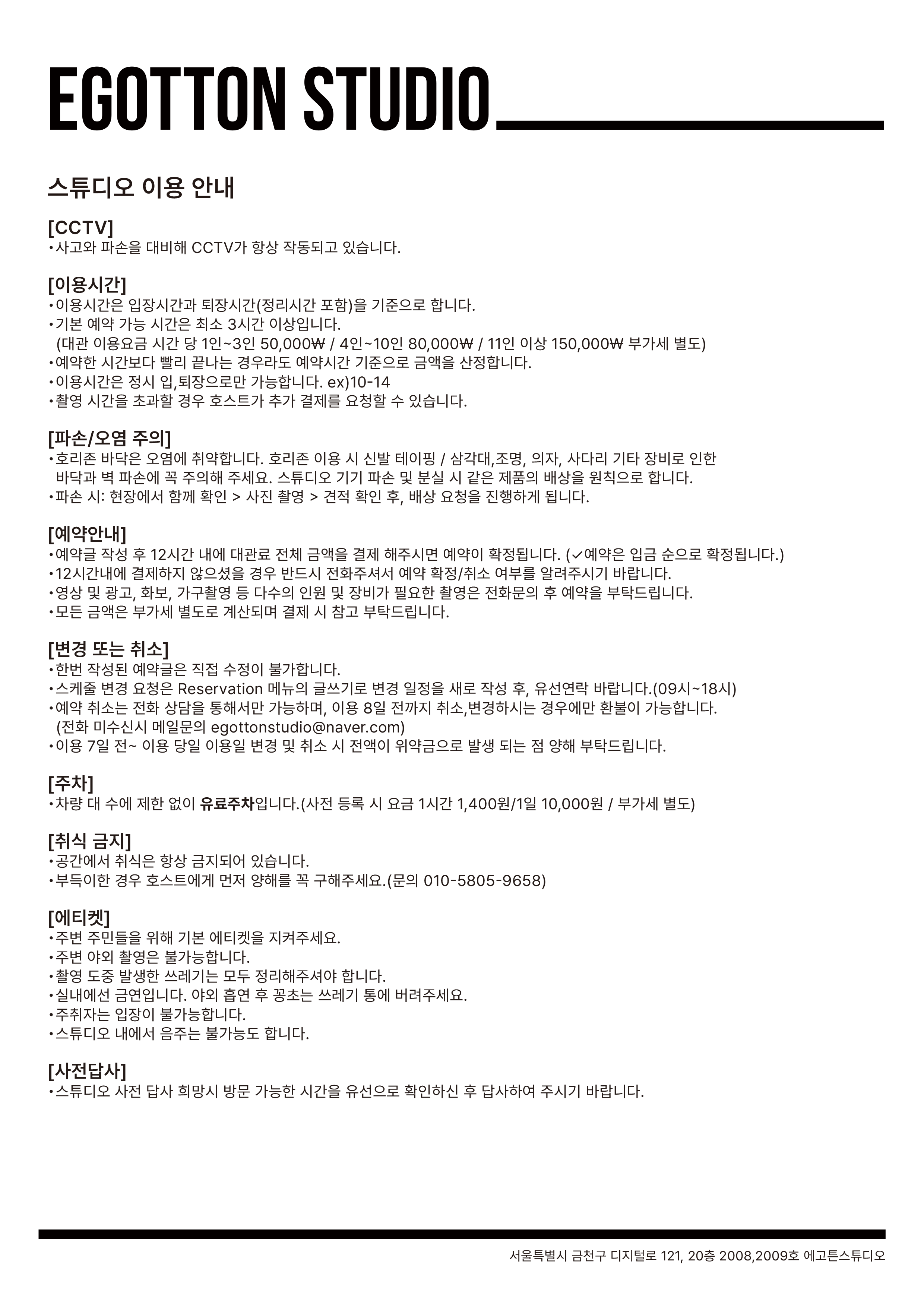 에고튼스튜디오 가산점