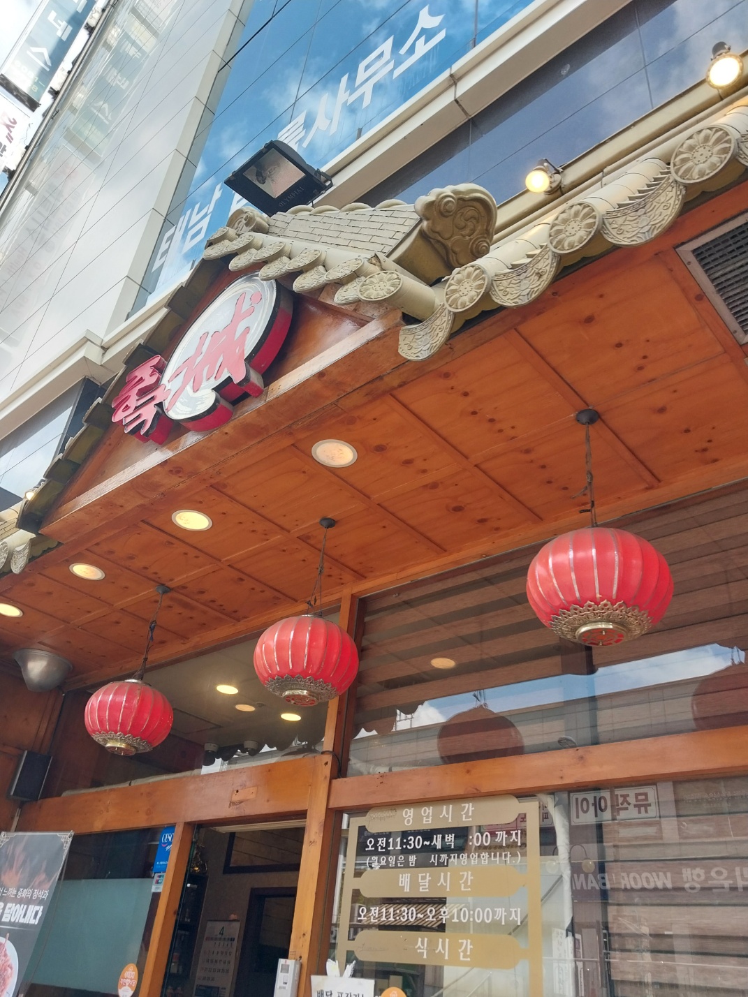 중국성 반포본점