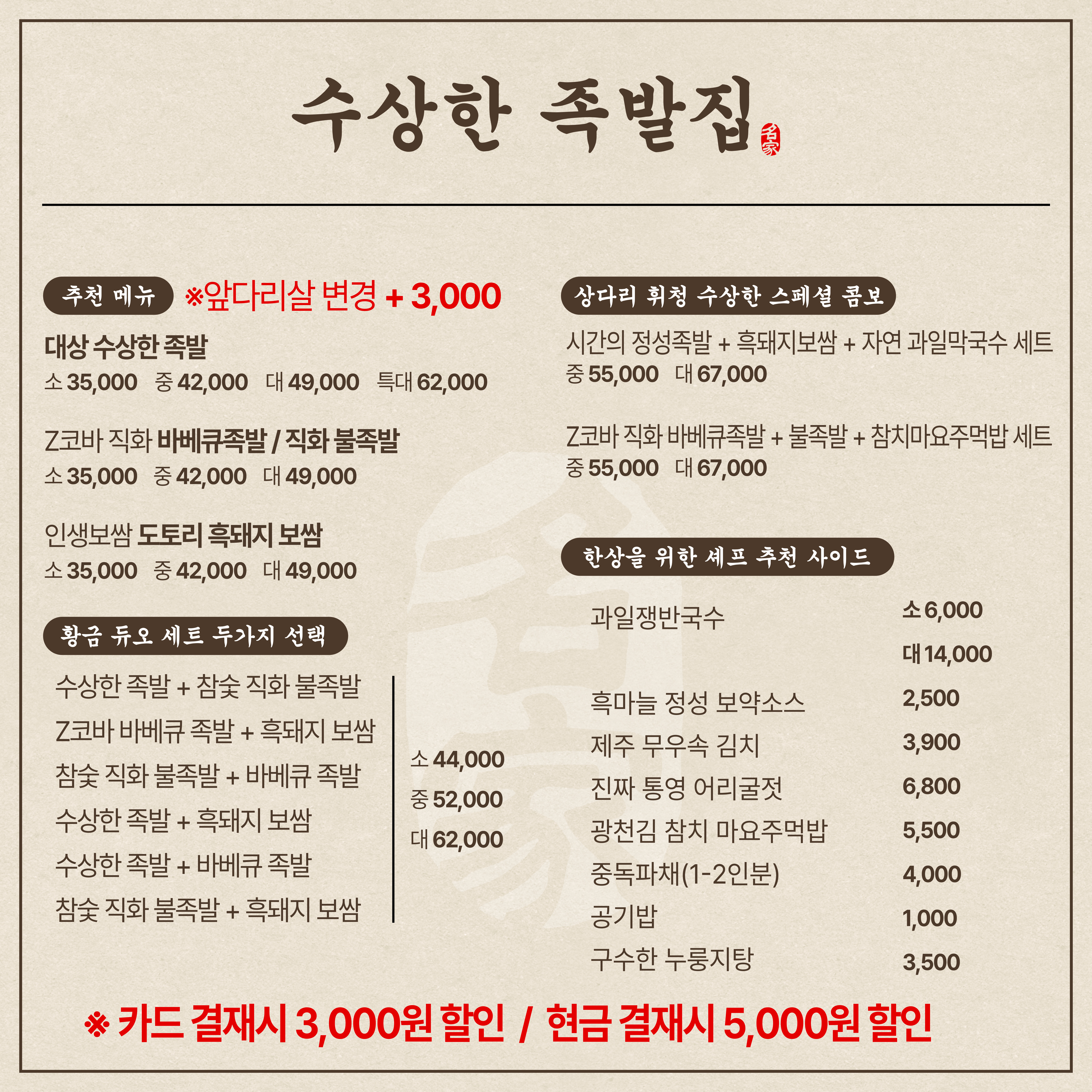 수상한족발집 강동점