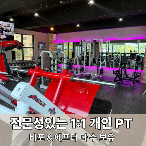 더진짜휘트니스 주례점 24시헬스/개인PT