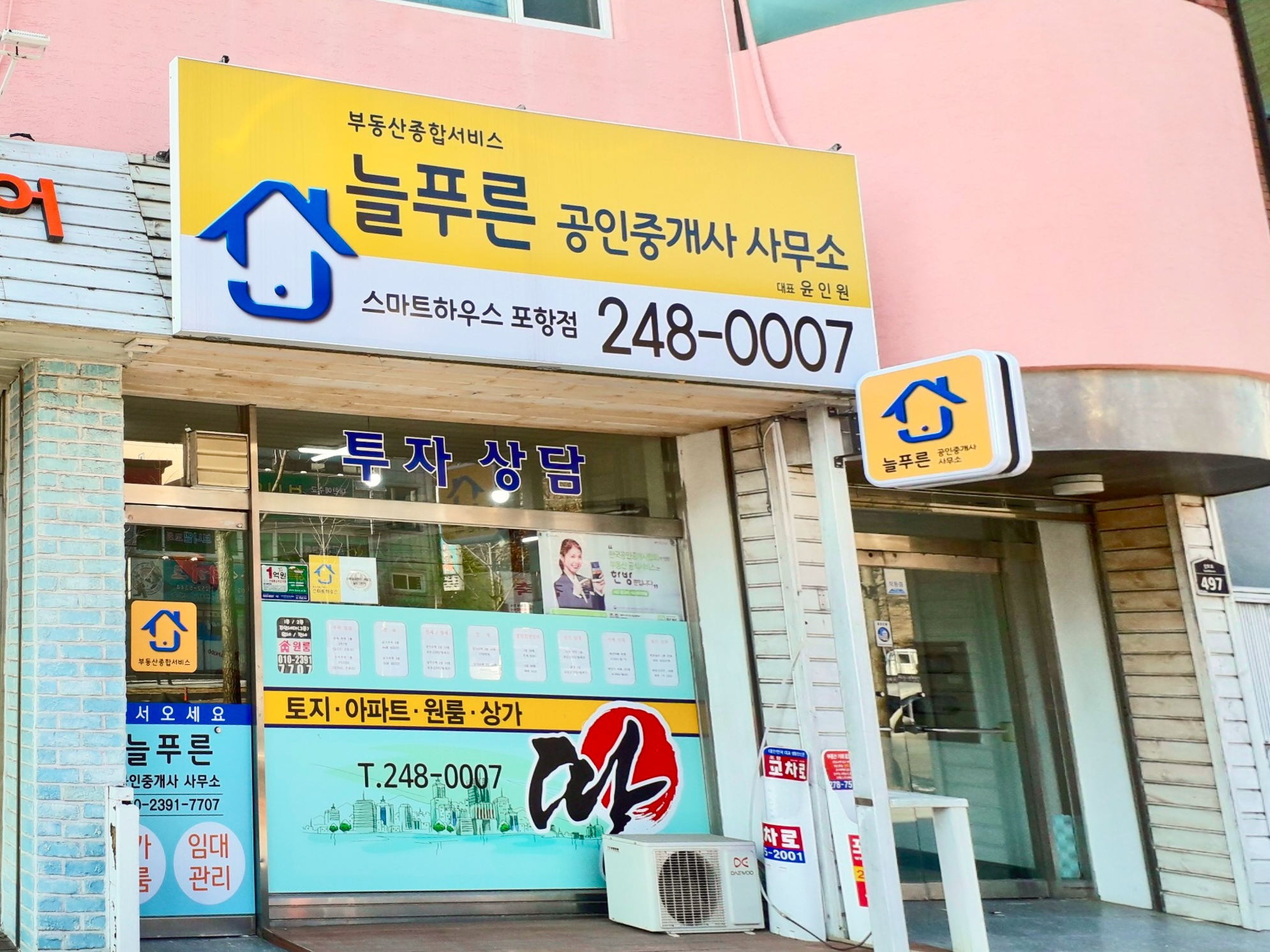 늘푸른공인중개사사무소