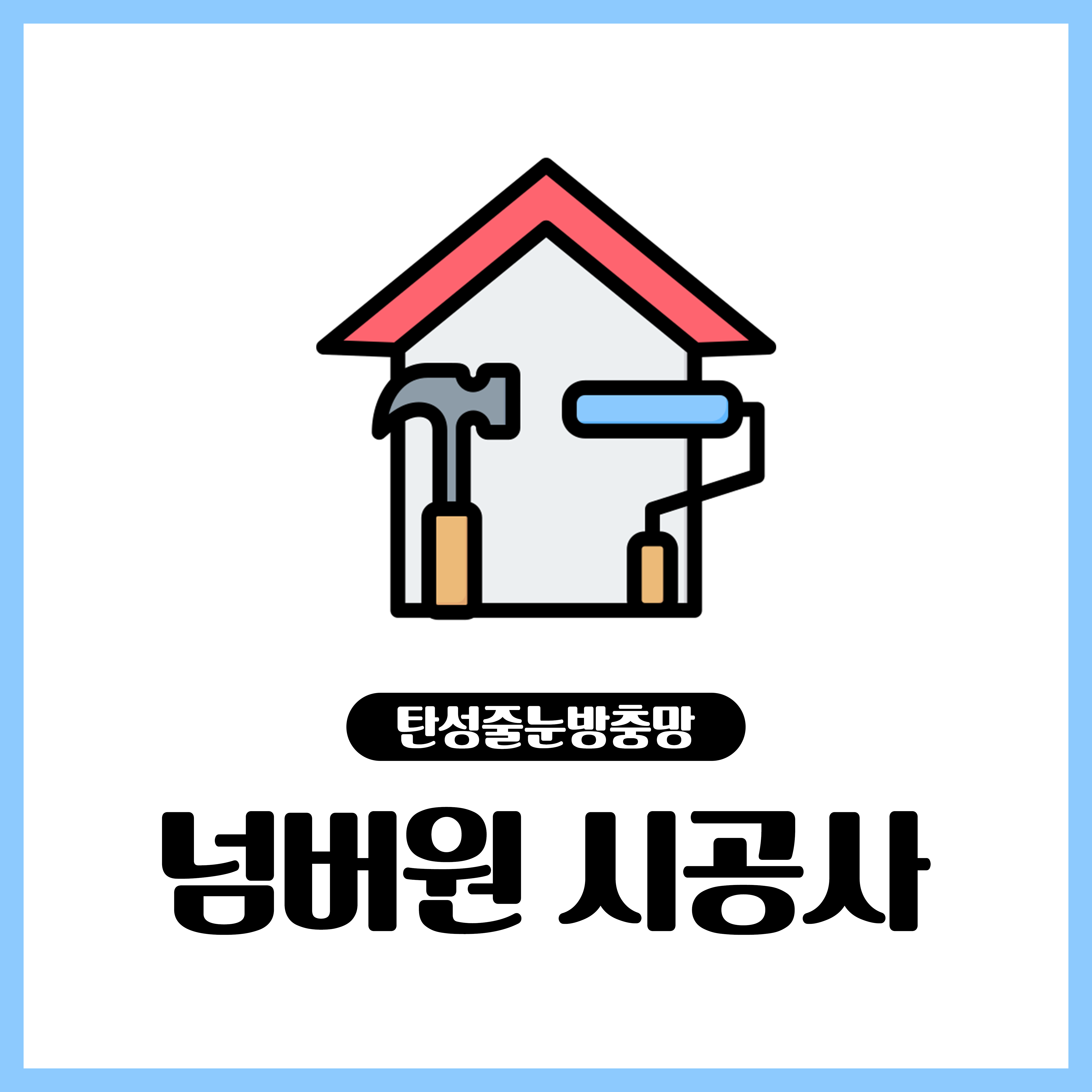 넘버원 탄성 줄눈 방충망