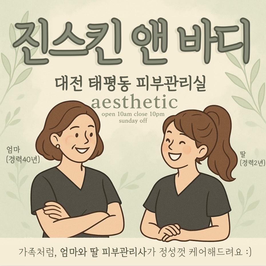 진스킨앤바디
