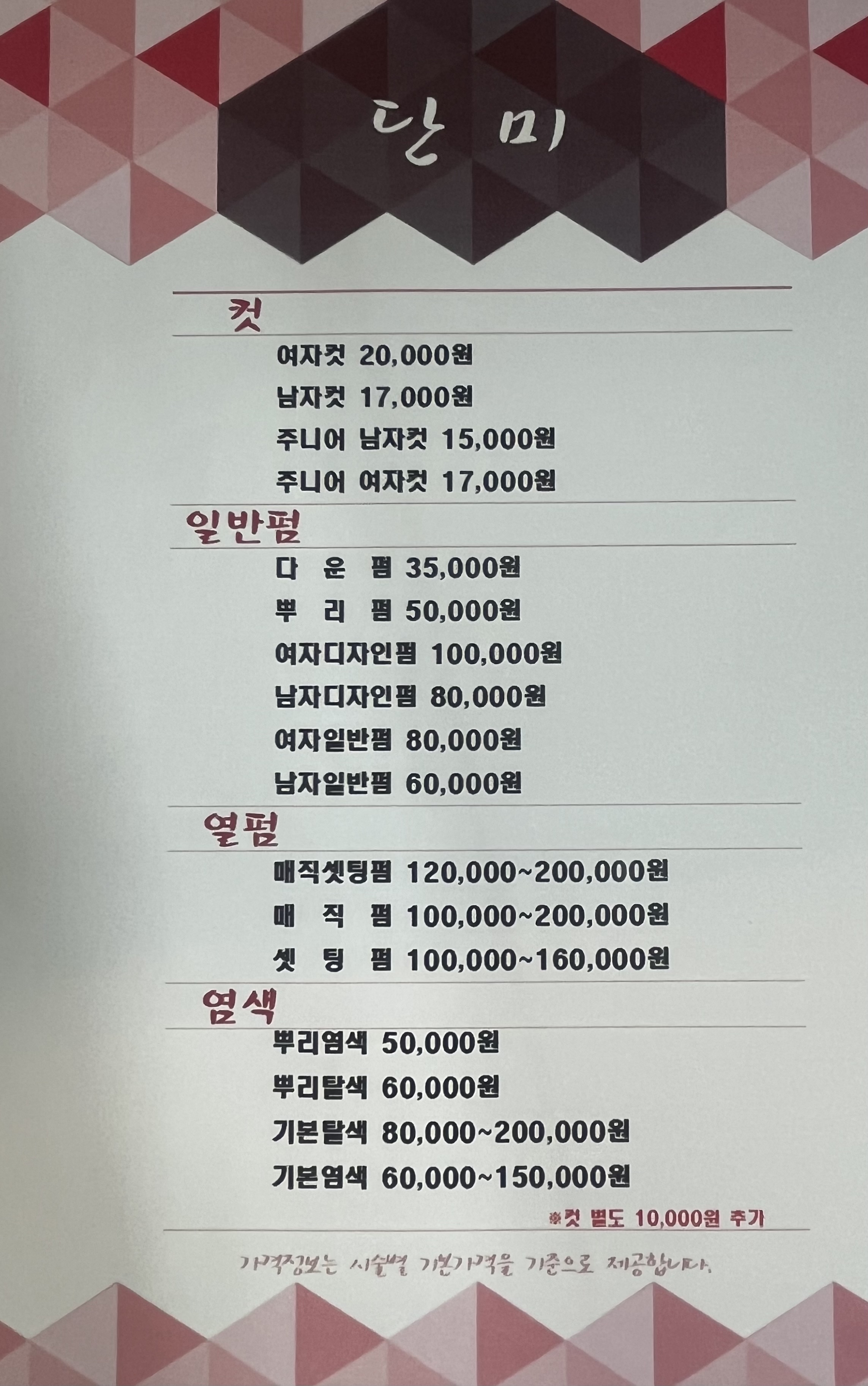 단미