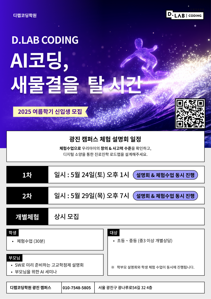 디랩코딩학원 광진캠퍼스