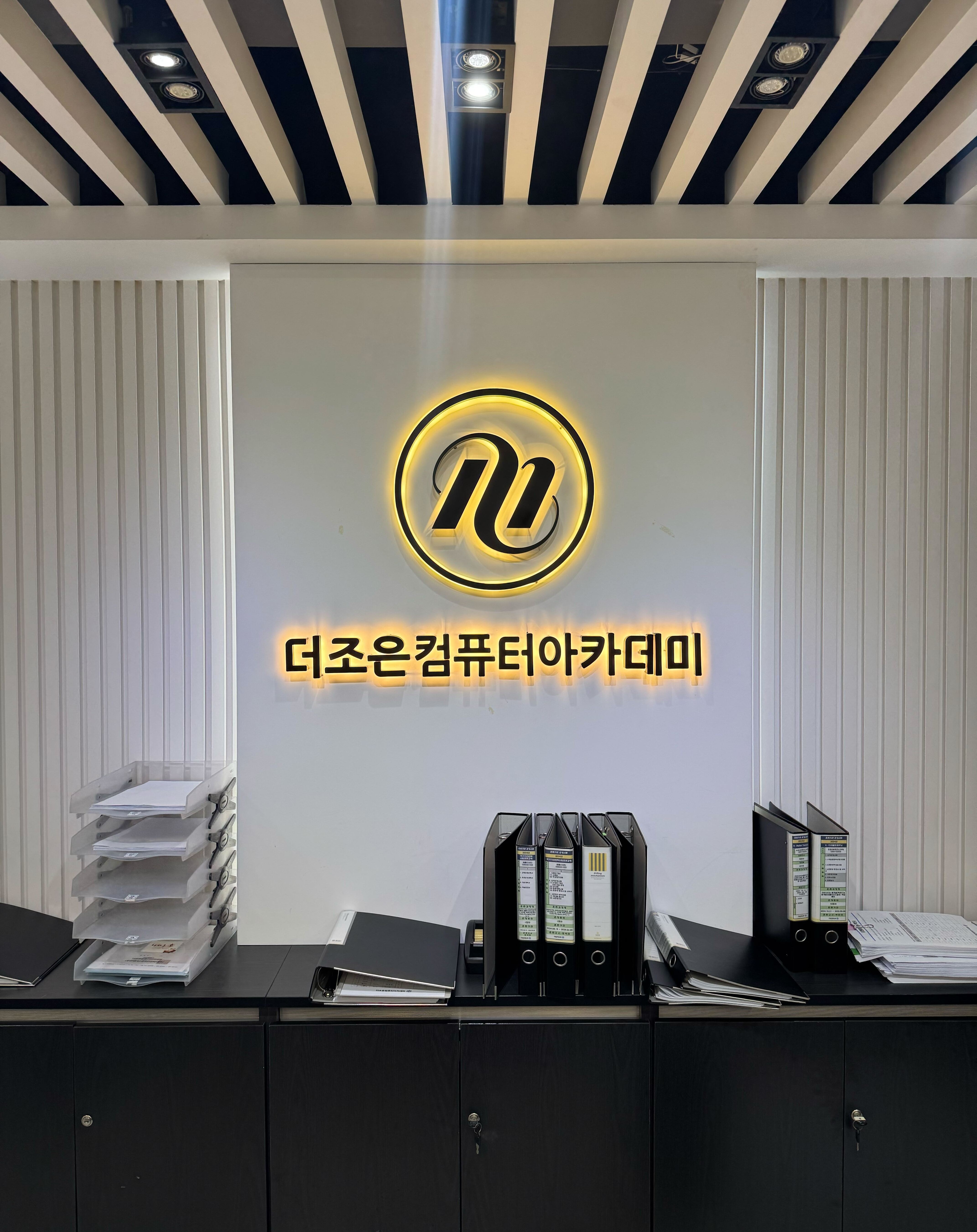 더조은컴퓨터아카데미학원 본사