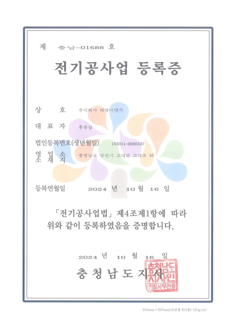 태영이엔지 대표 이미지