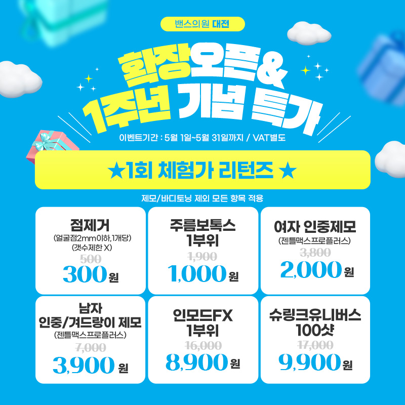 밴스의원 대전