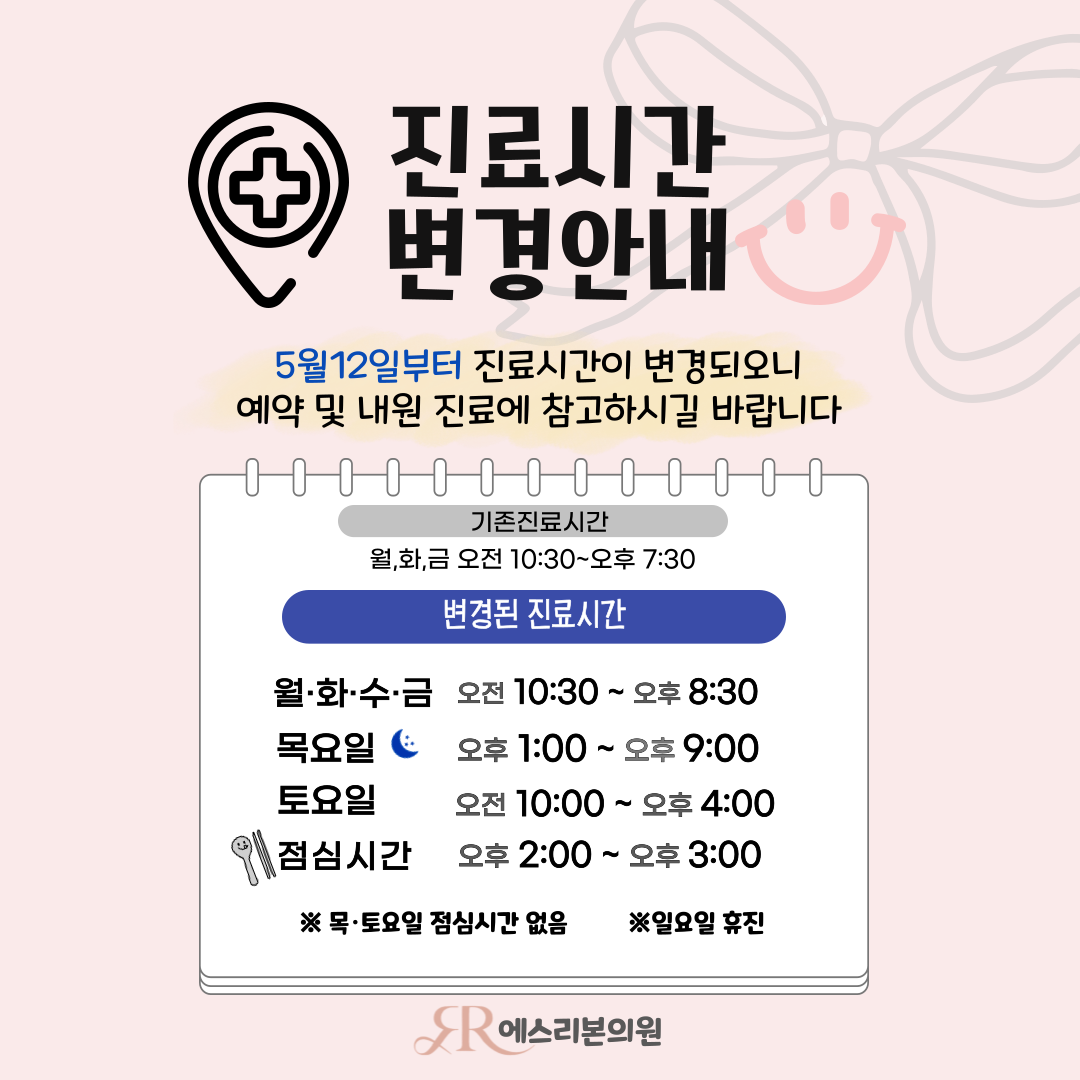 에스리본의원