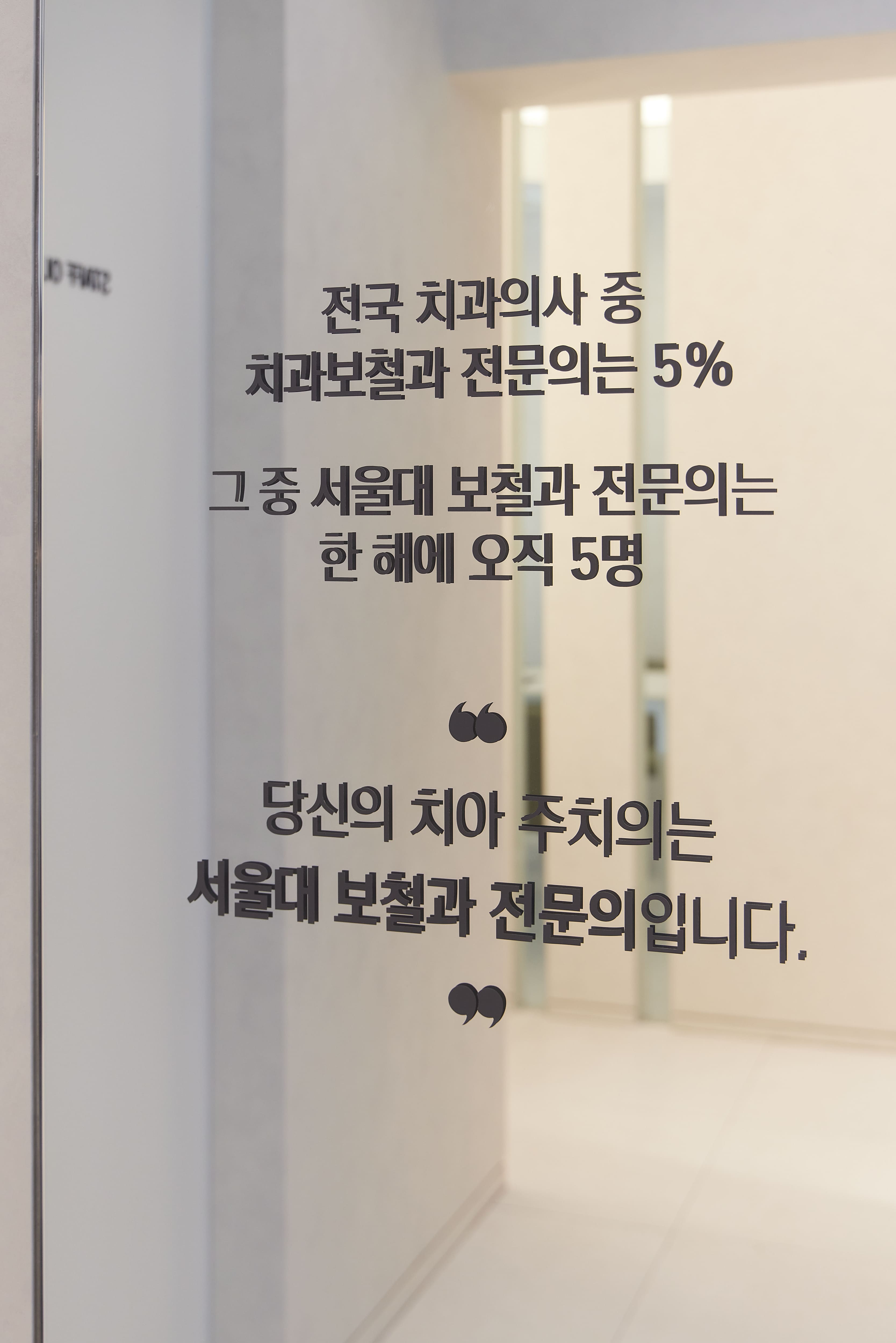 서울새로치과의원