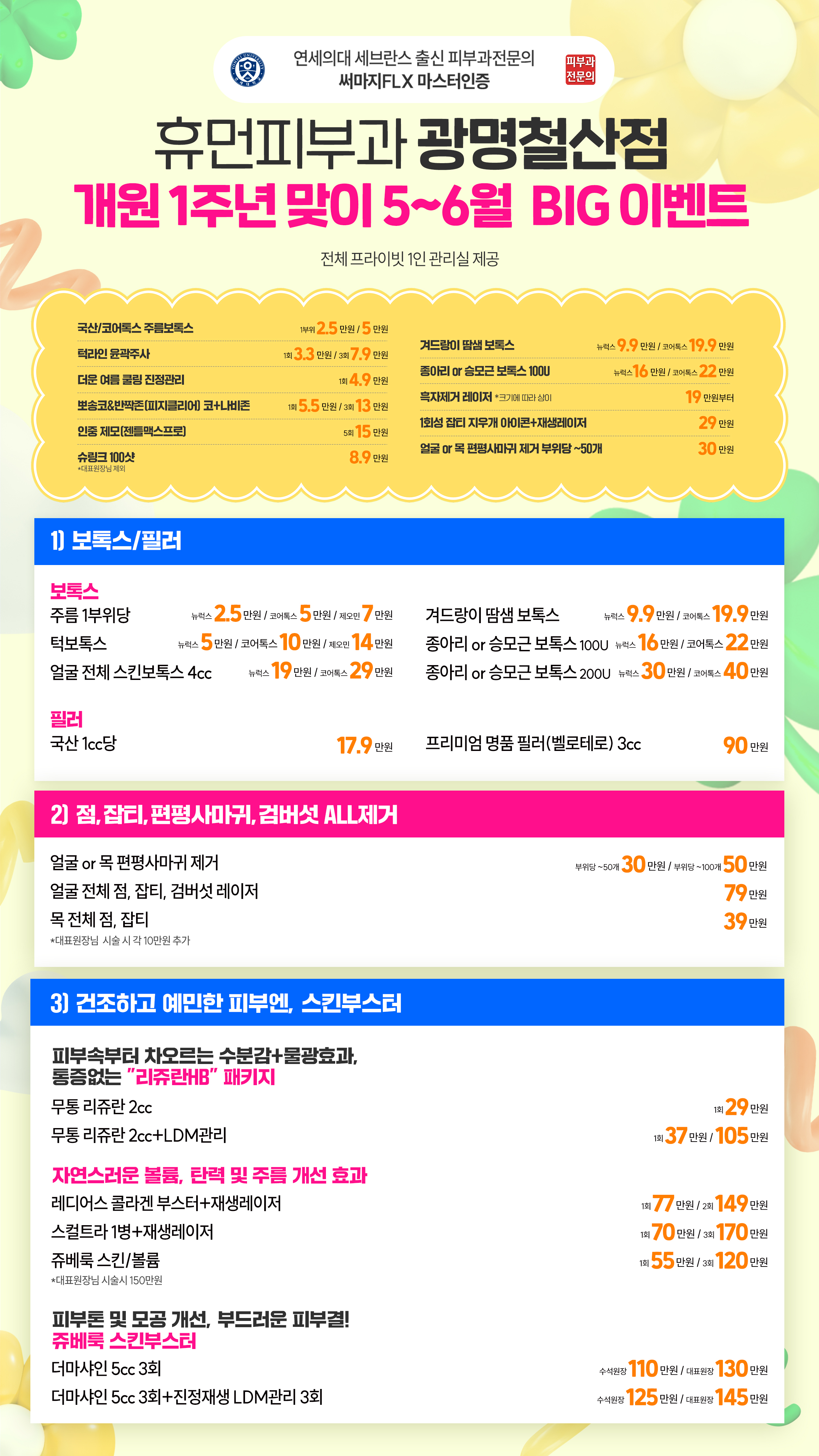 휴먼피부과의원 광명철산점