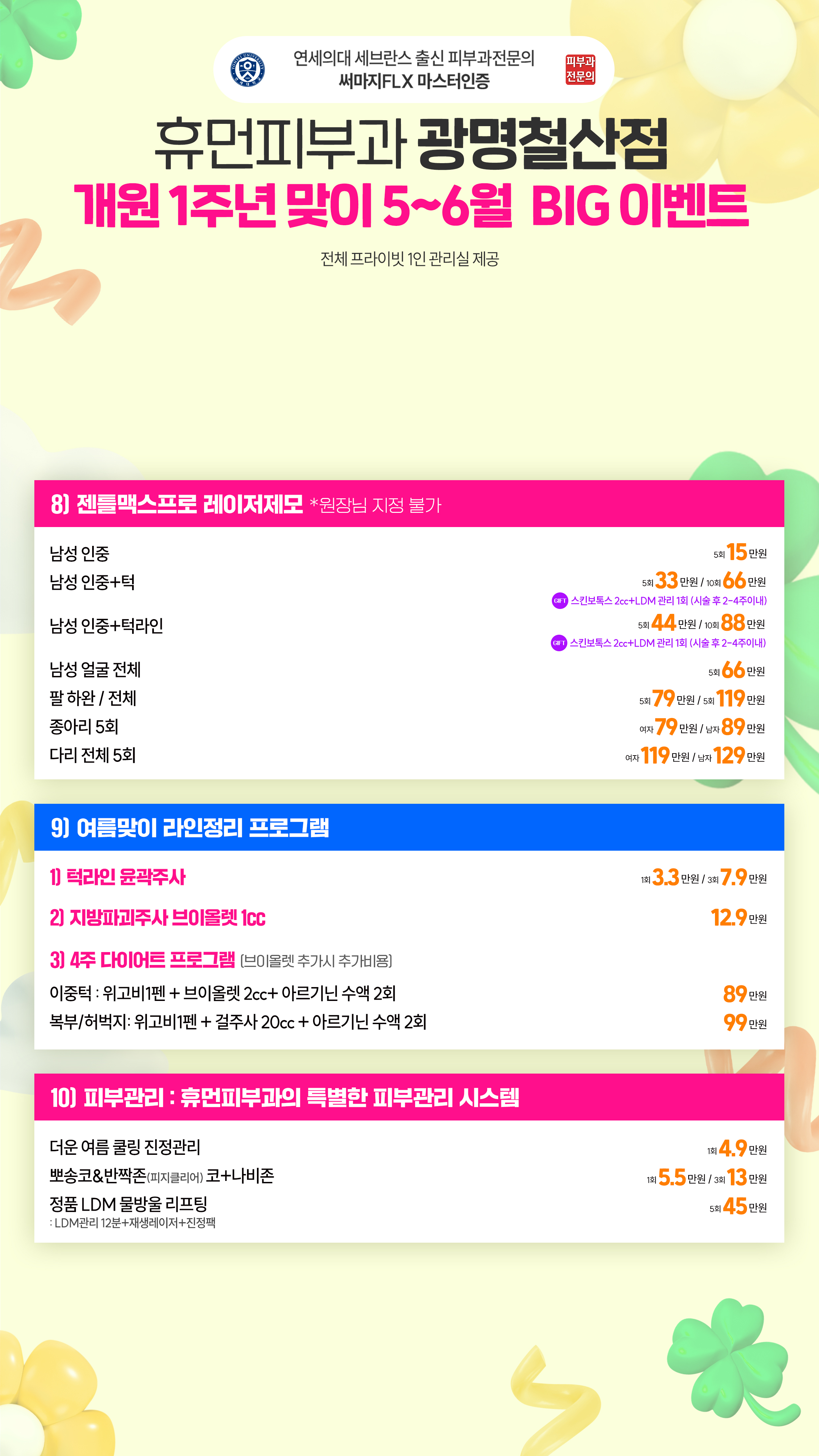 휴먼피부과의원 광명철산점