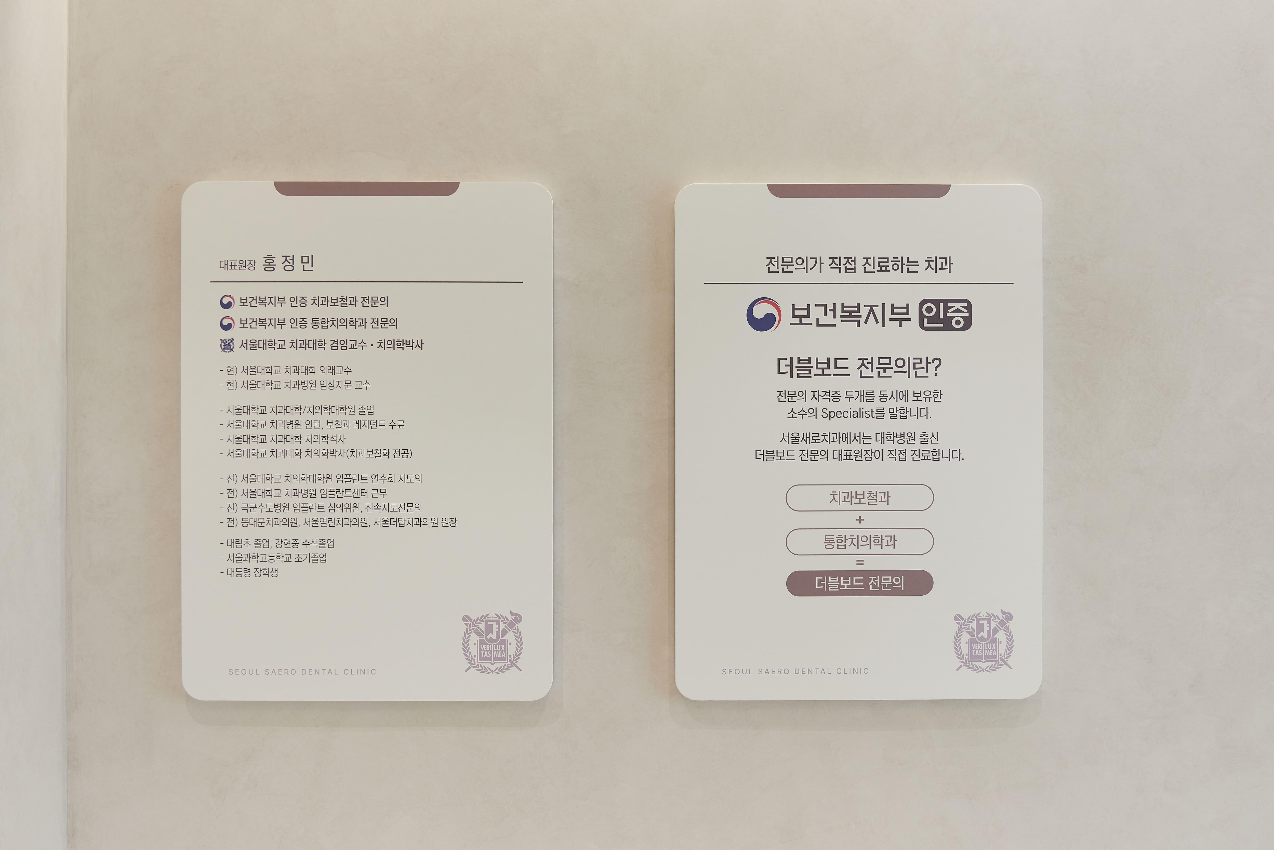 서울새로치과의원